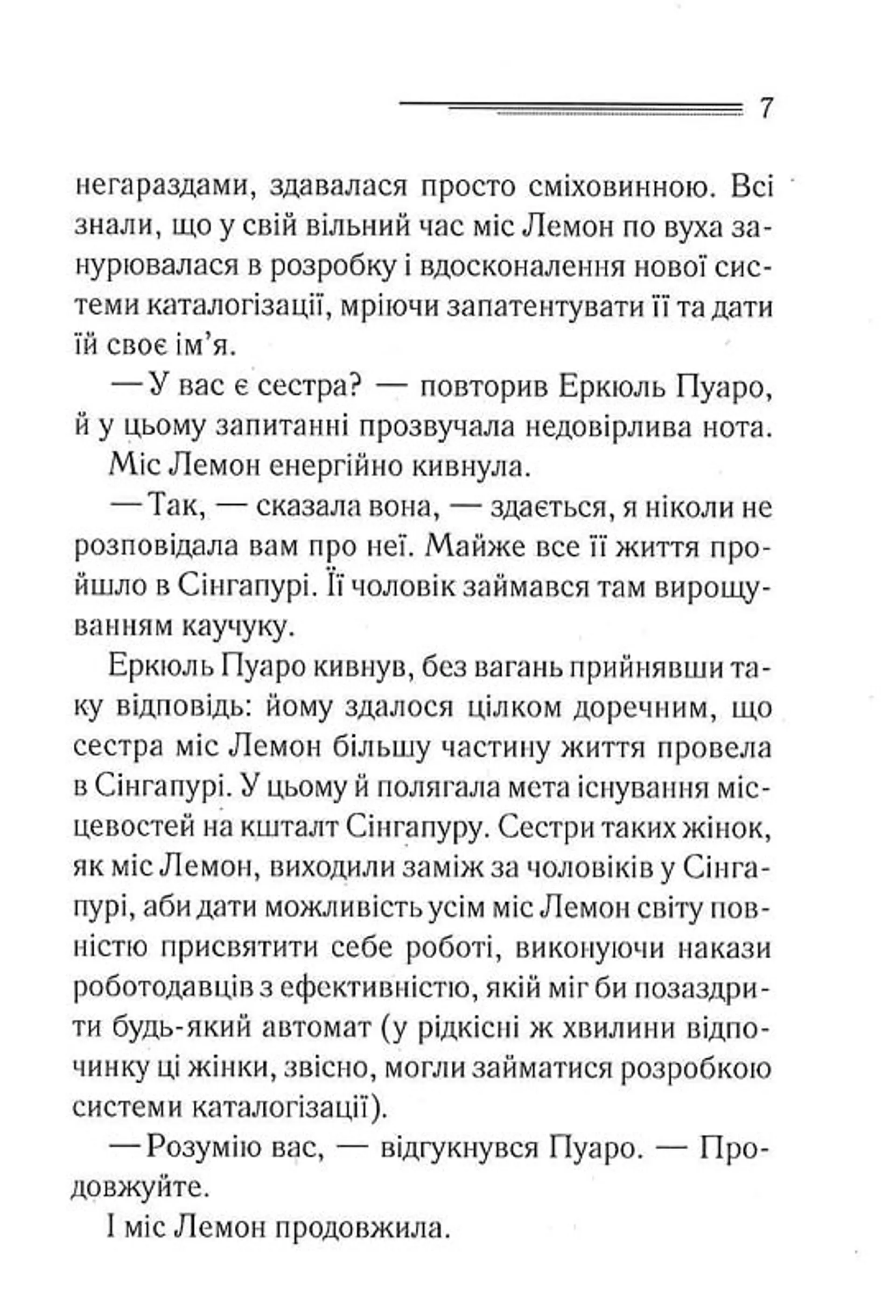 Таємниці пансіону