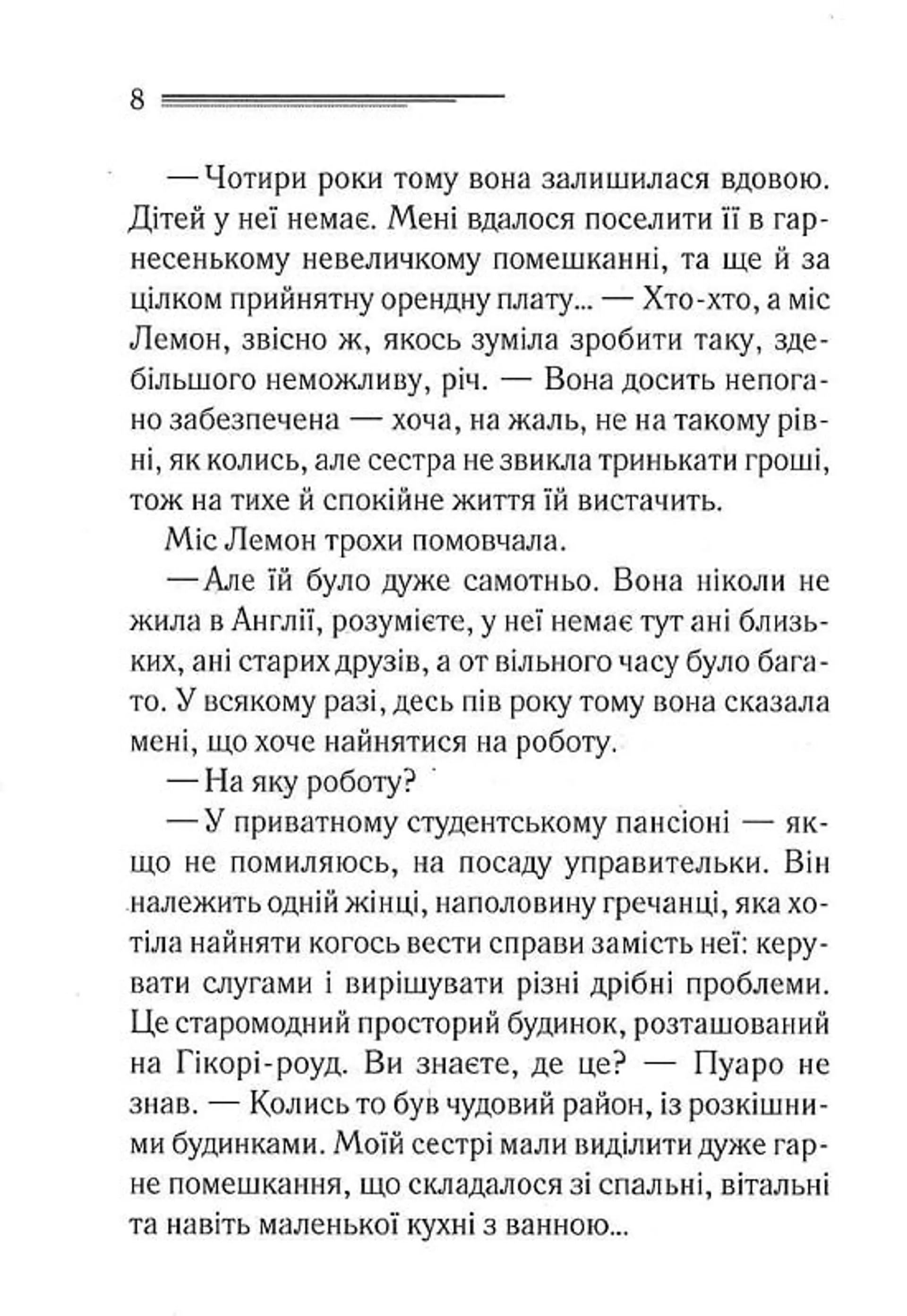 Таємниці пансіону