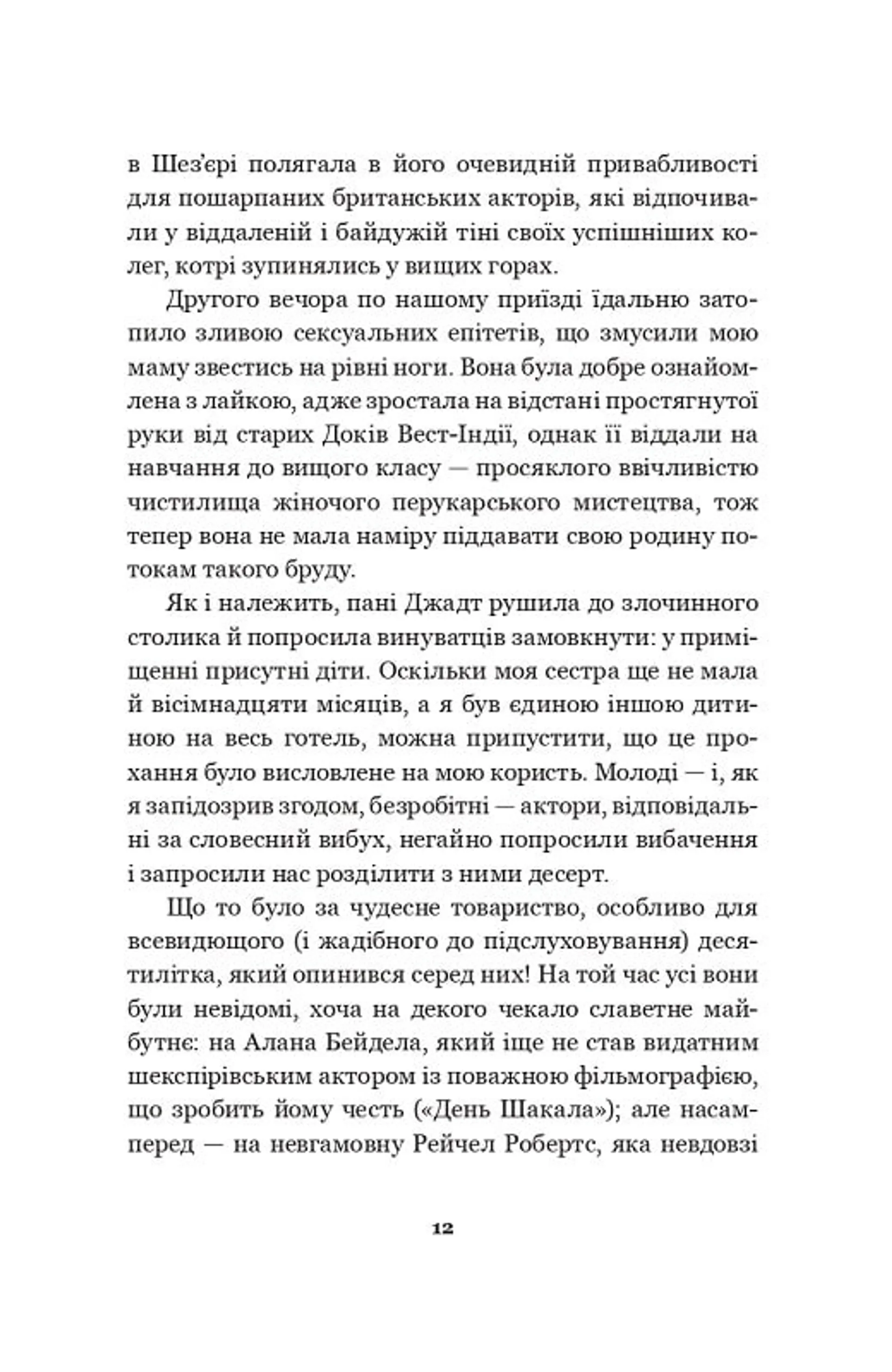 Шале пам'яті