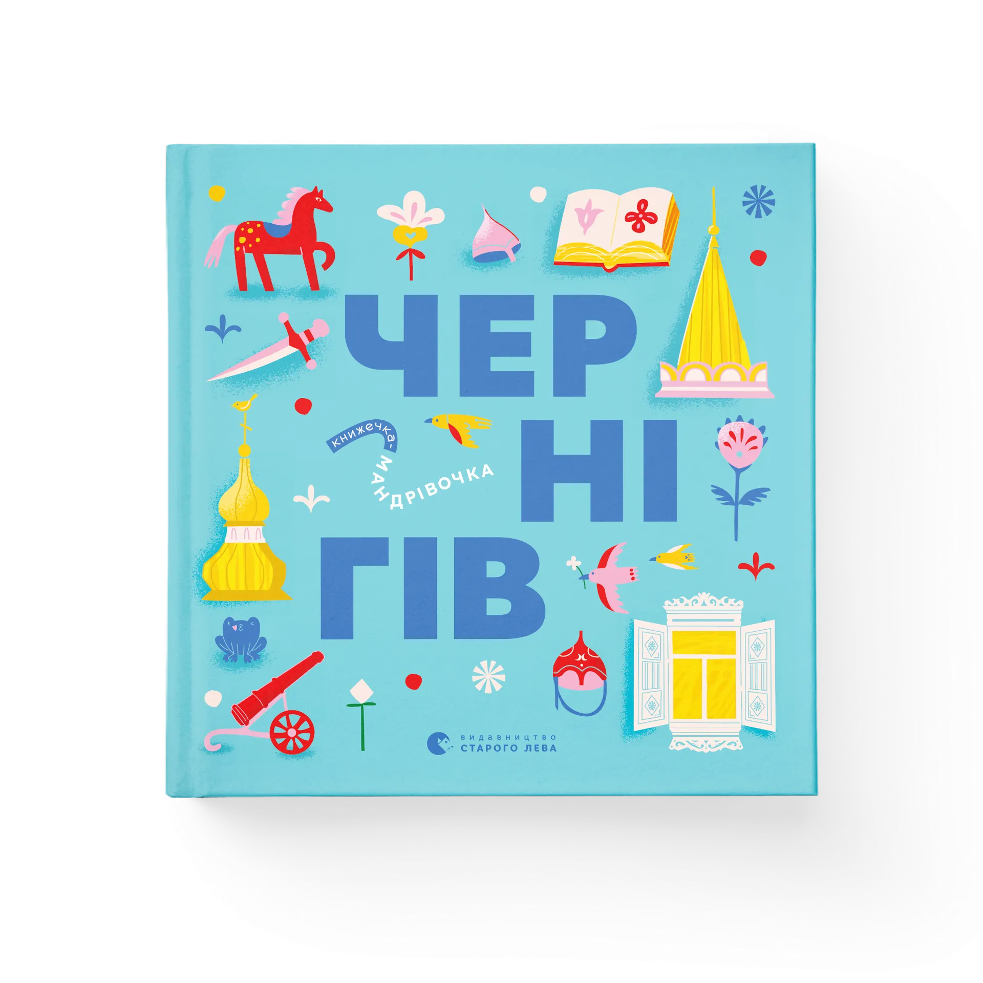 Книжечка-мандрівочка. Чернігів