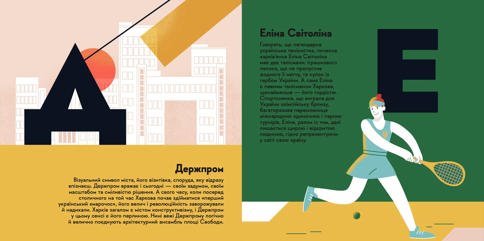 Книжечка-мандрівочка. Харків