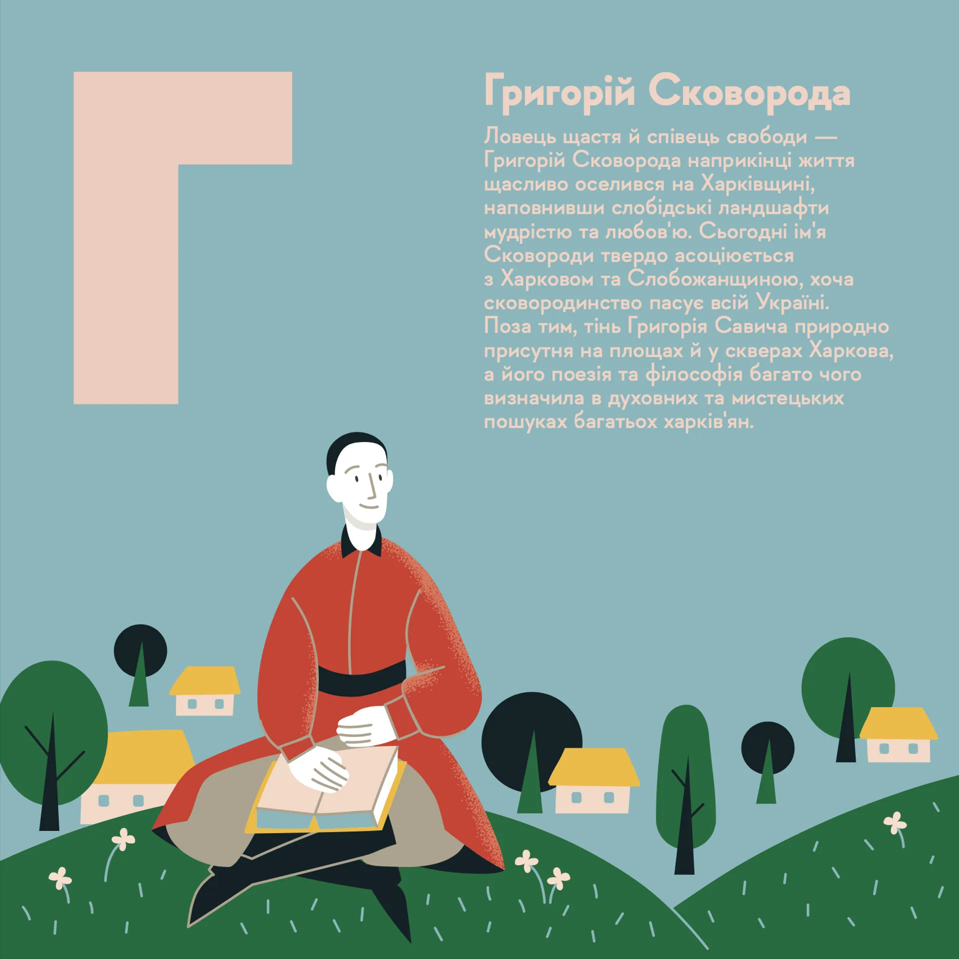 Книжечка-мандрівочка. Харків