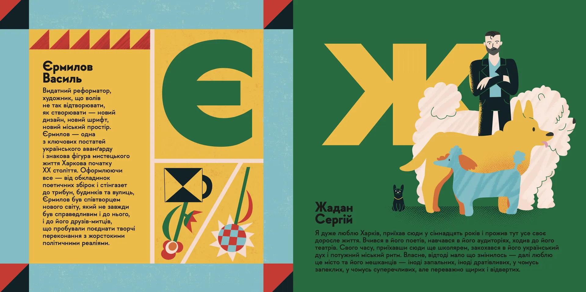 Книжечка-мандрівочка. Харків