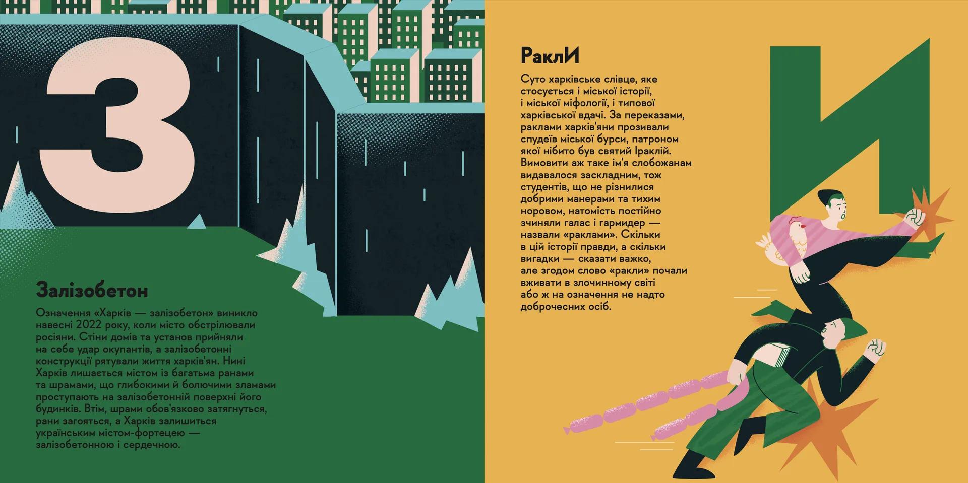 Книжечка-мандрівочка. Харків