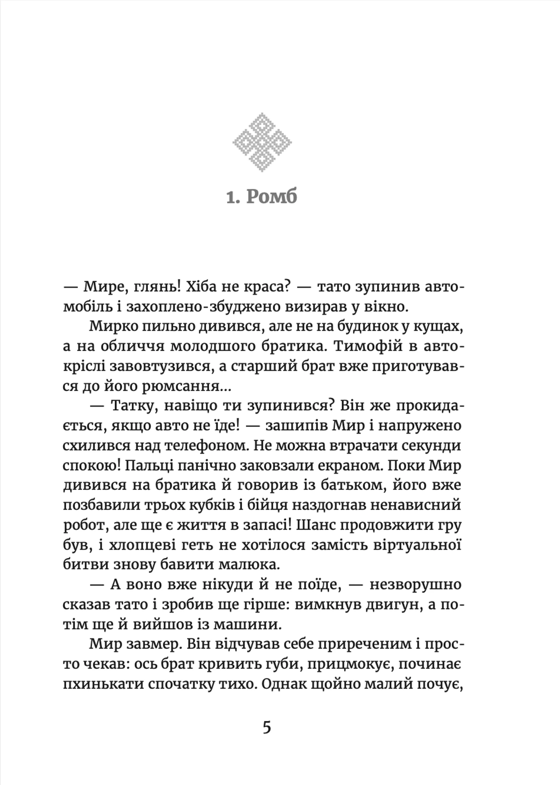 Мир між світами