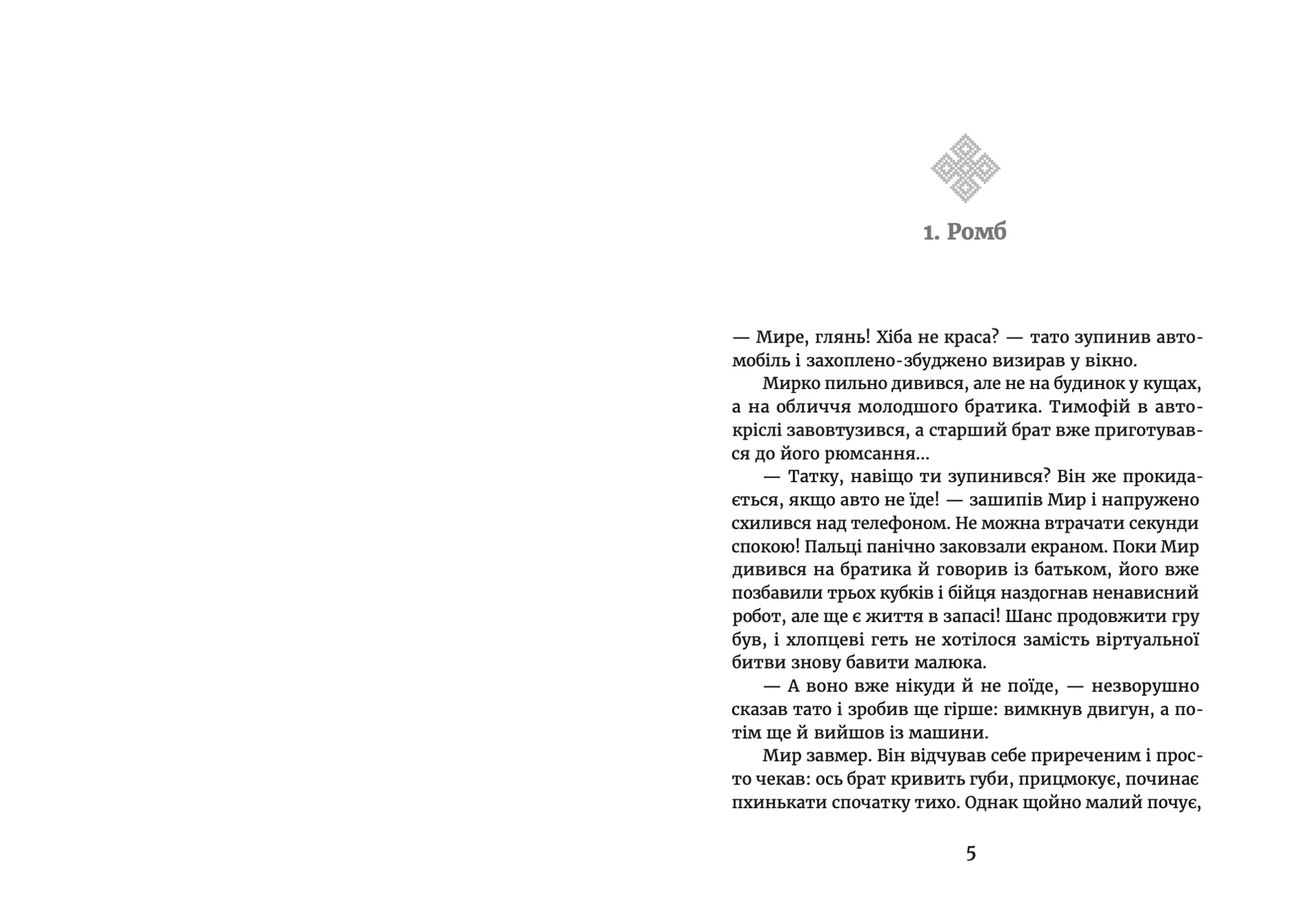 Мир між світами