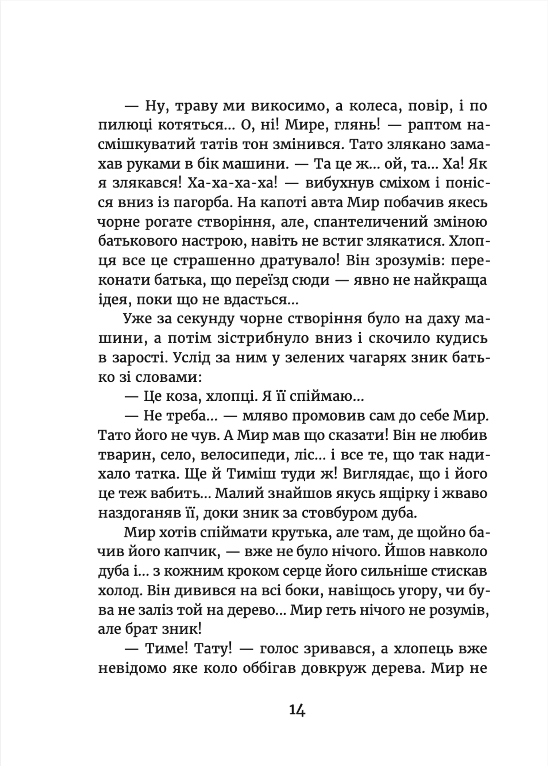 Мир між світами