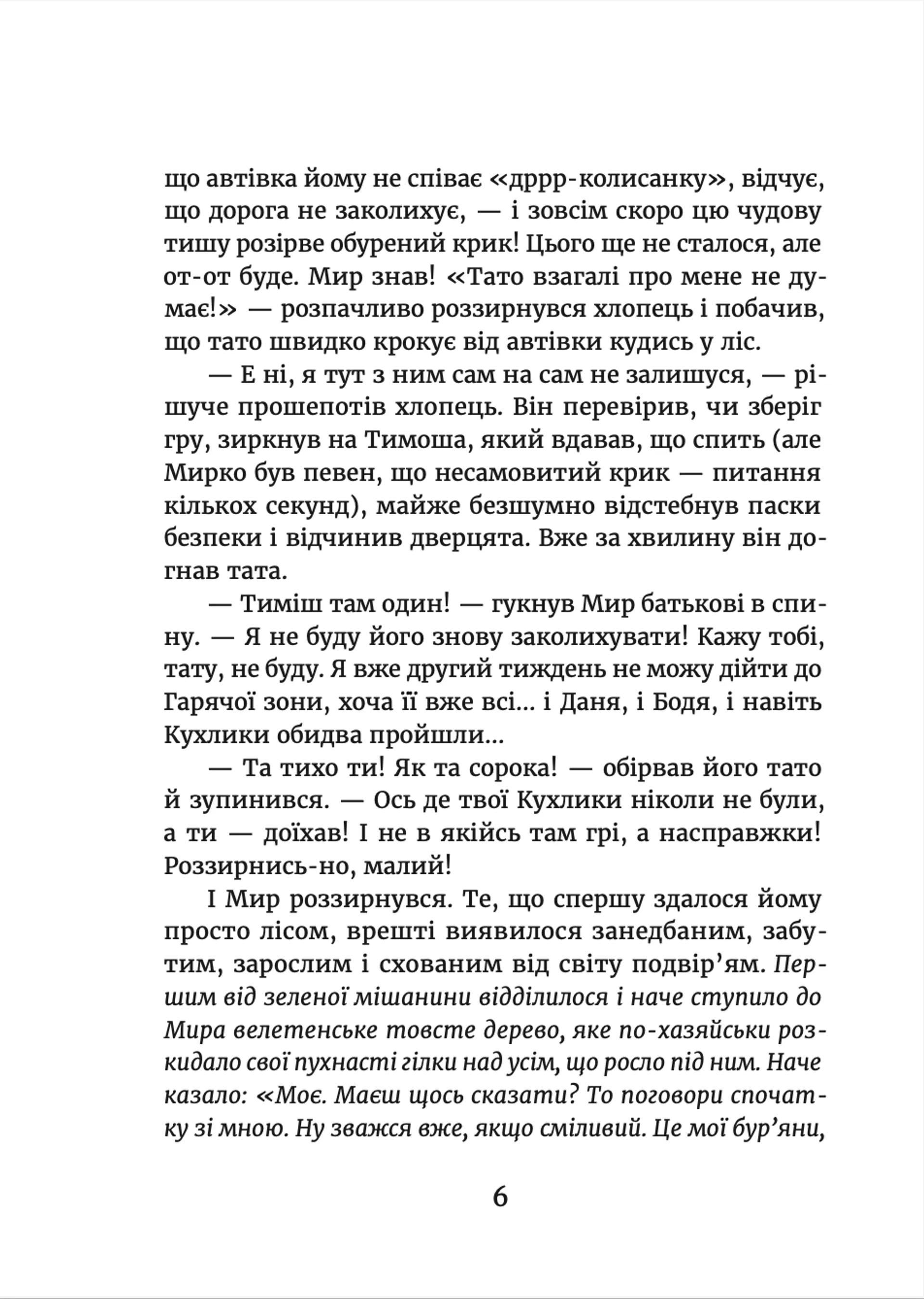 Мир між світами