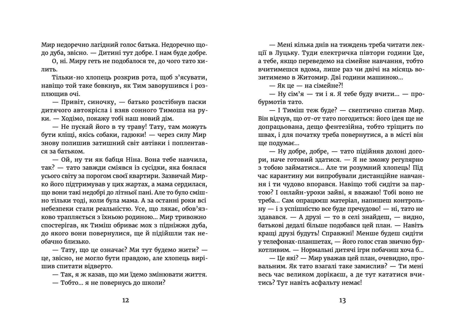 Мир між світами