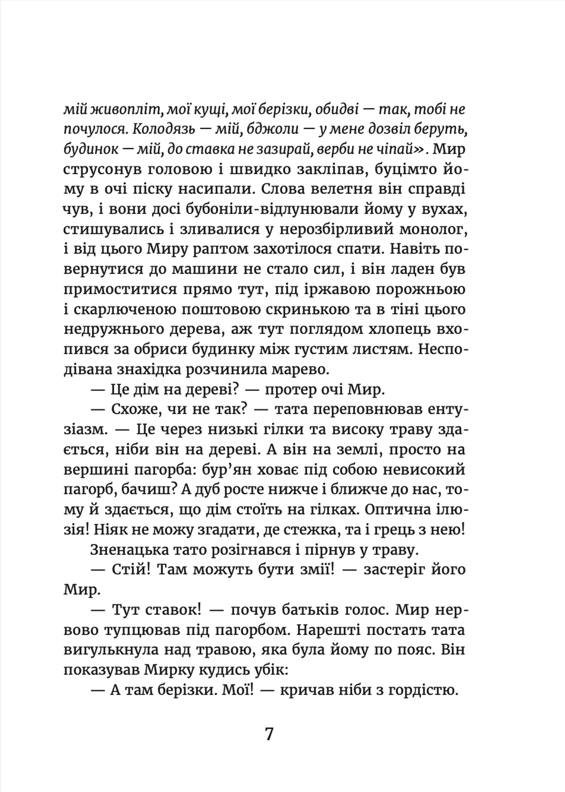 Мир між світами