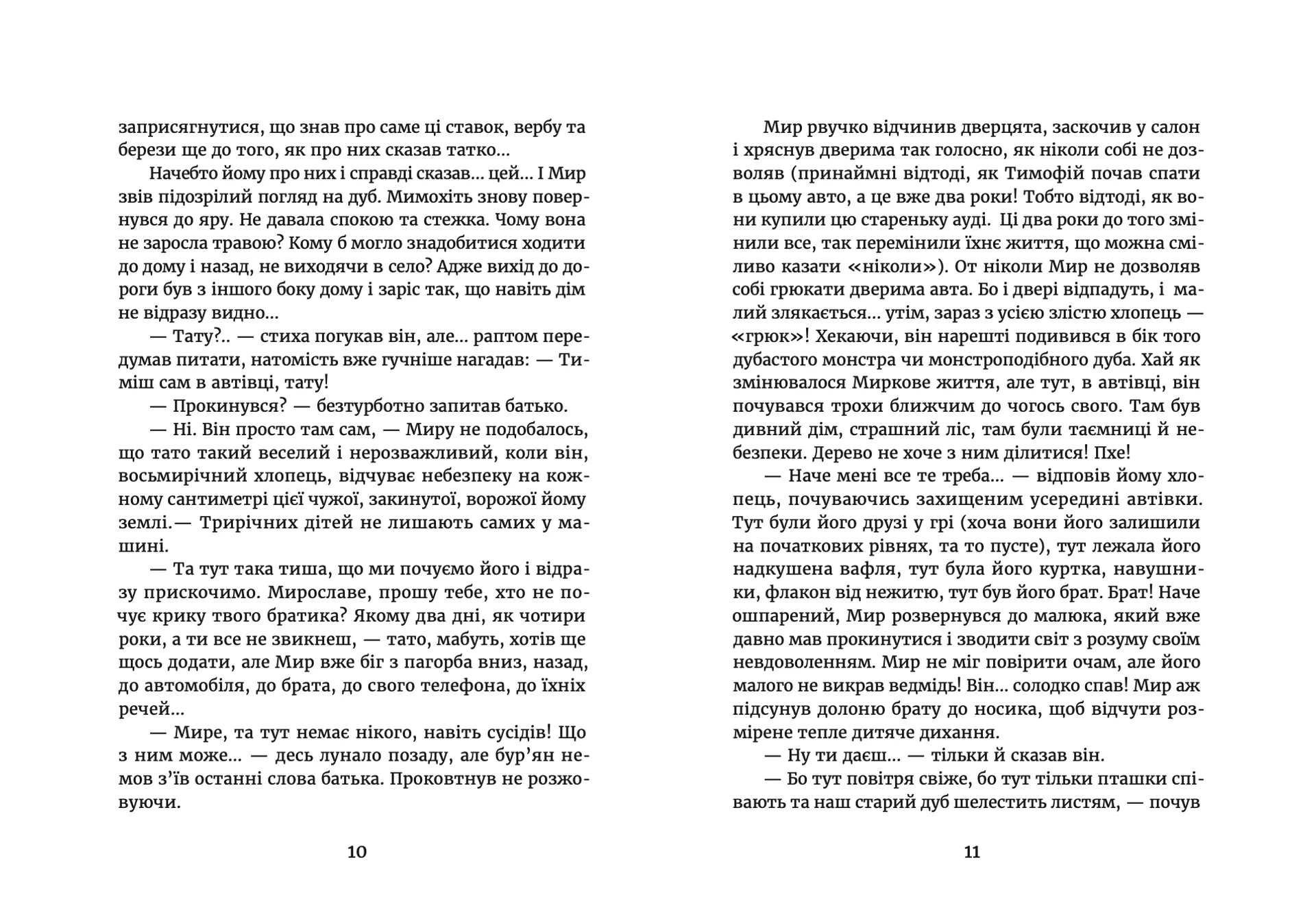 Мир між світами