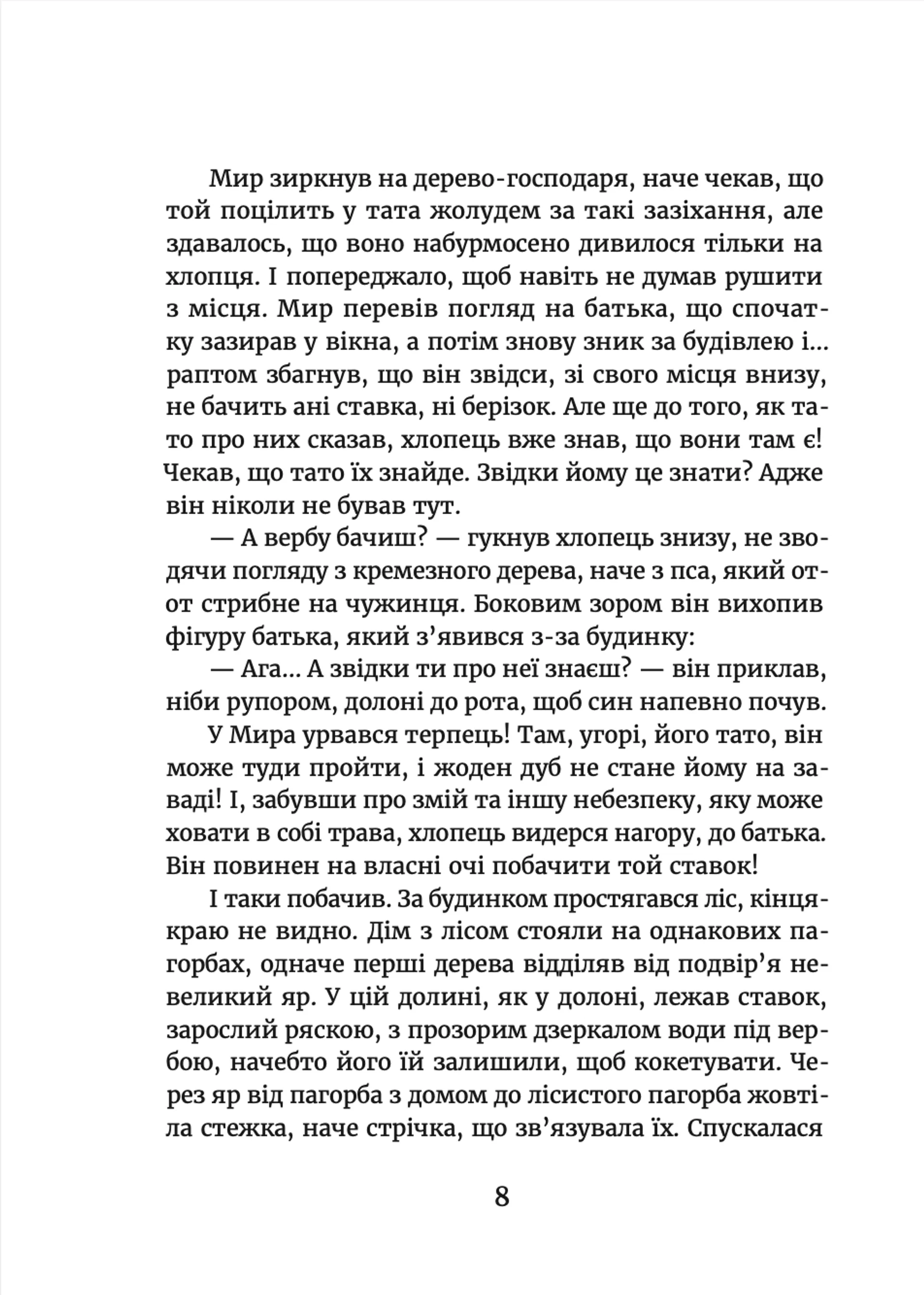 Мир між світами