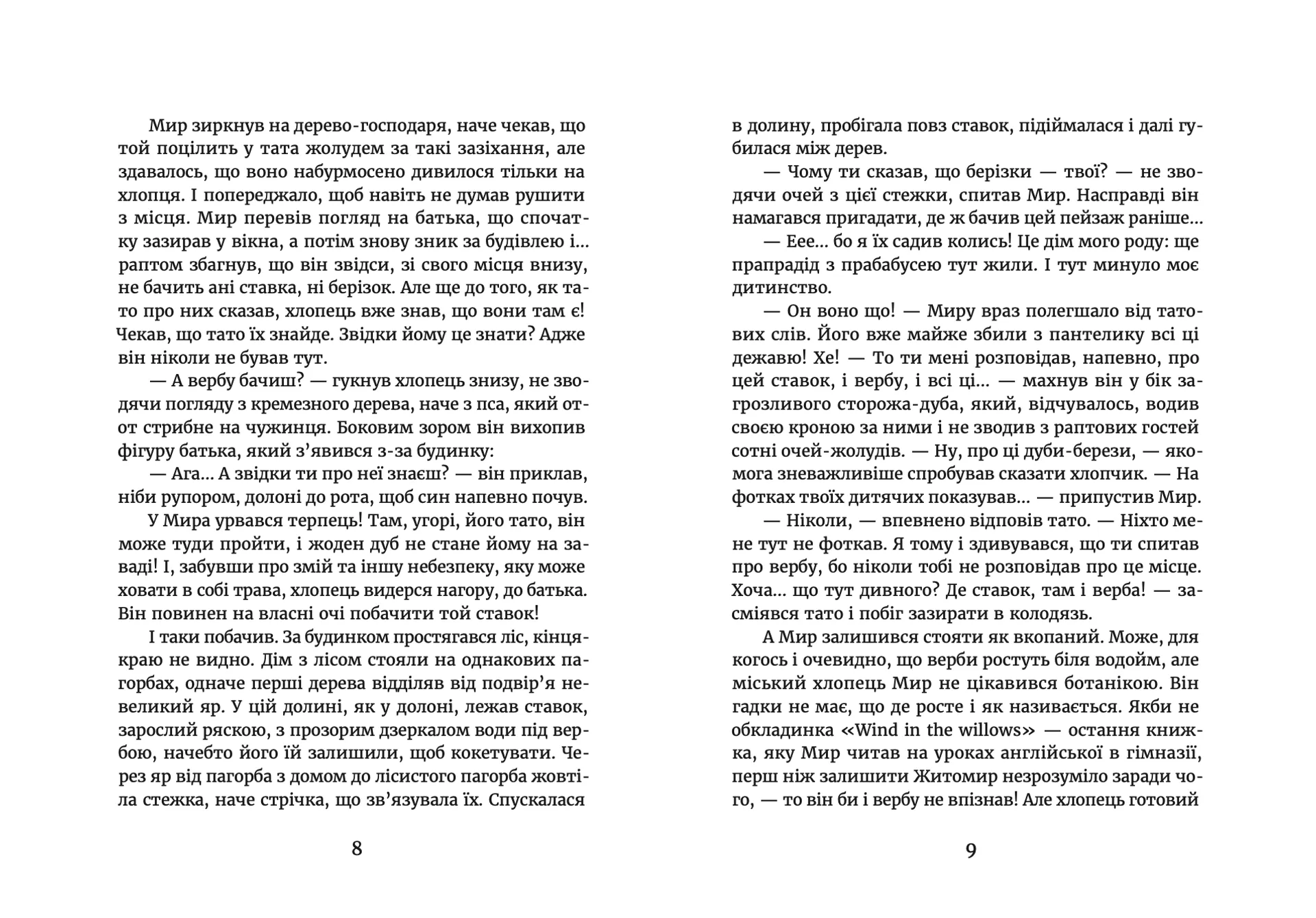 Мир між світами