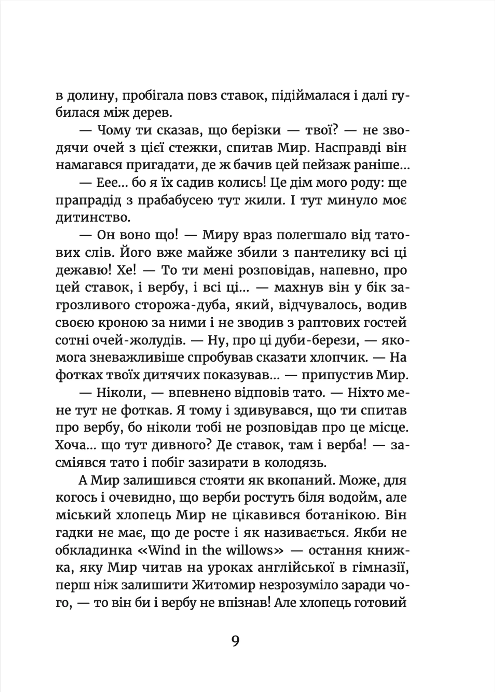 Мир між світами