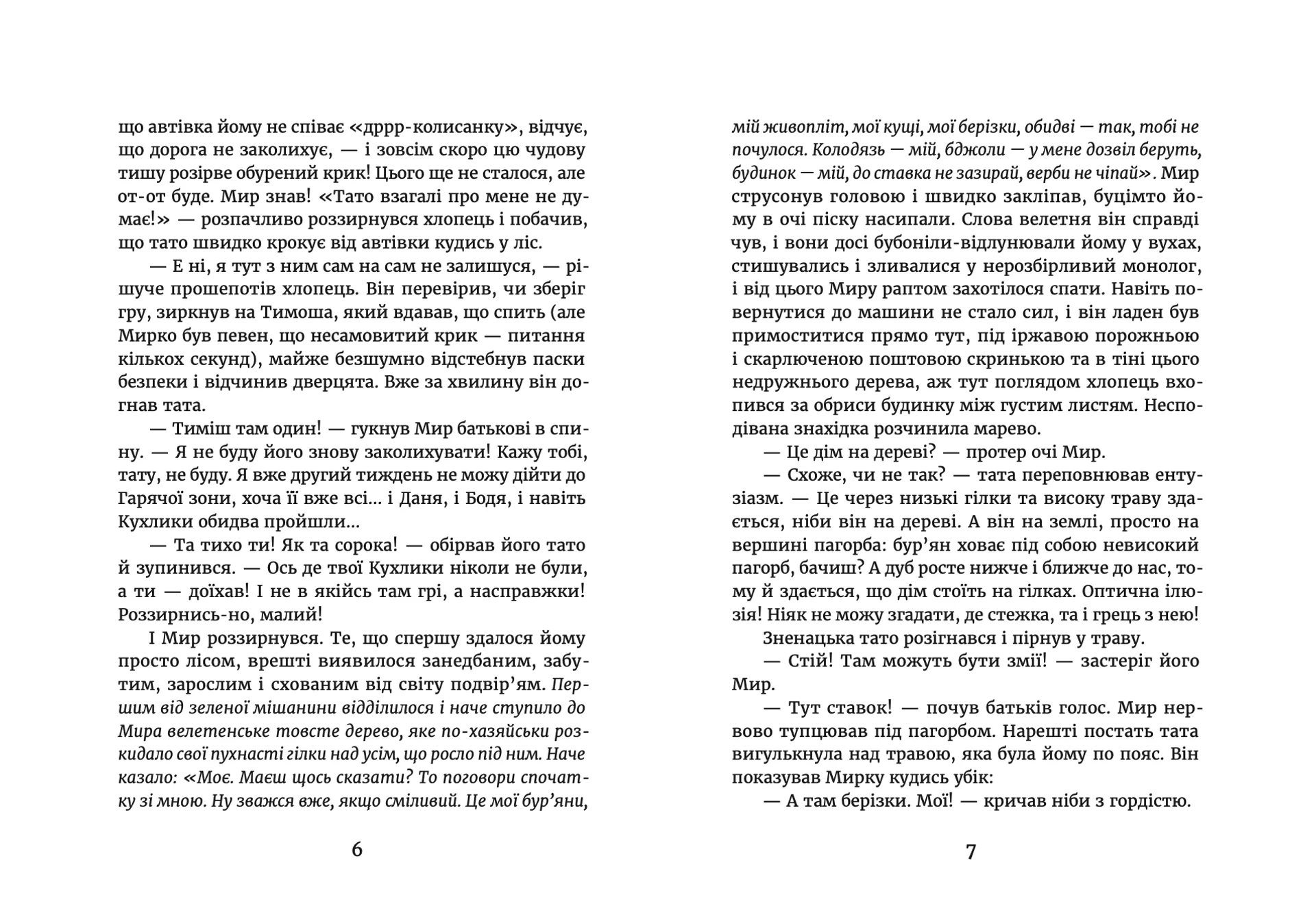 Мир між світами