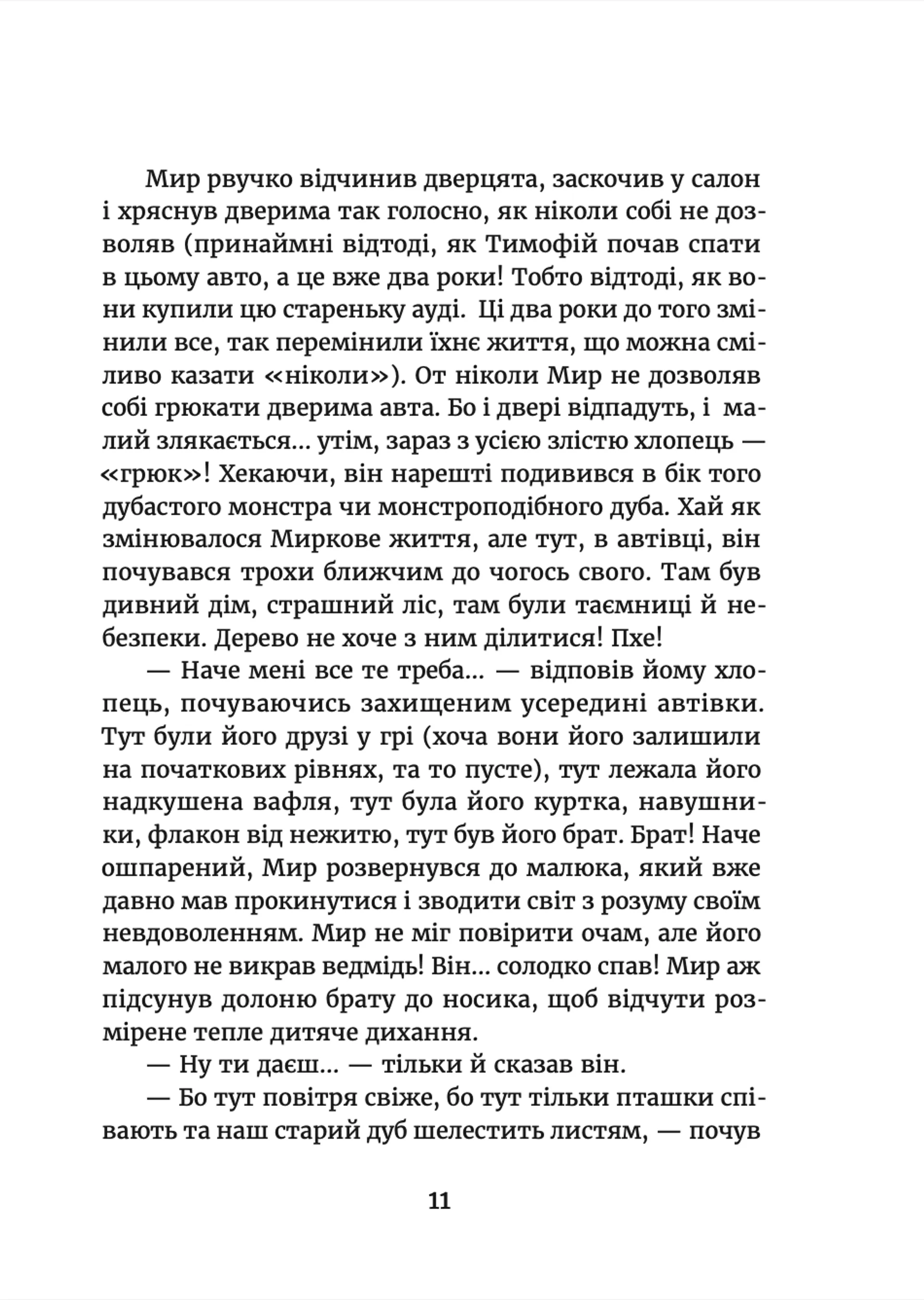 Мир між світами