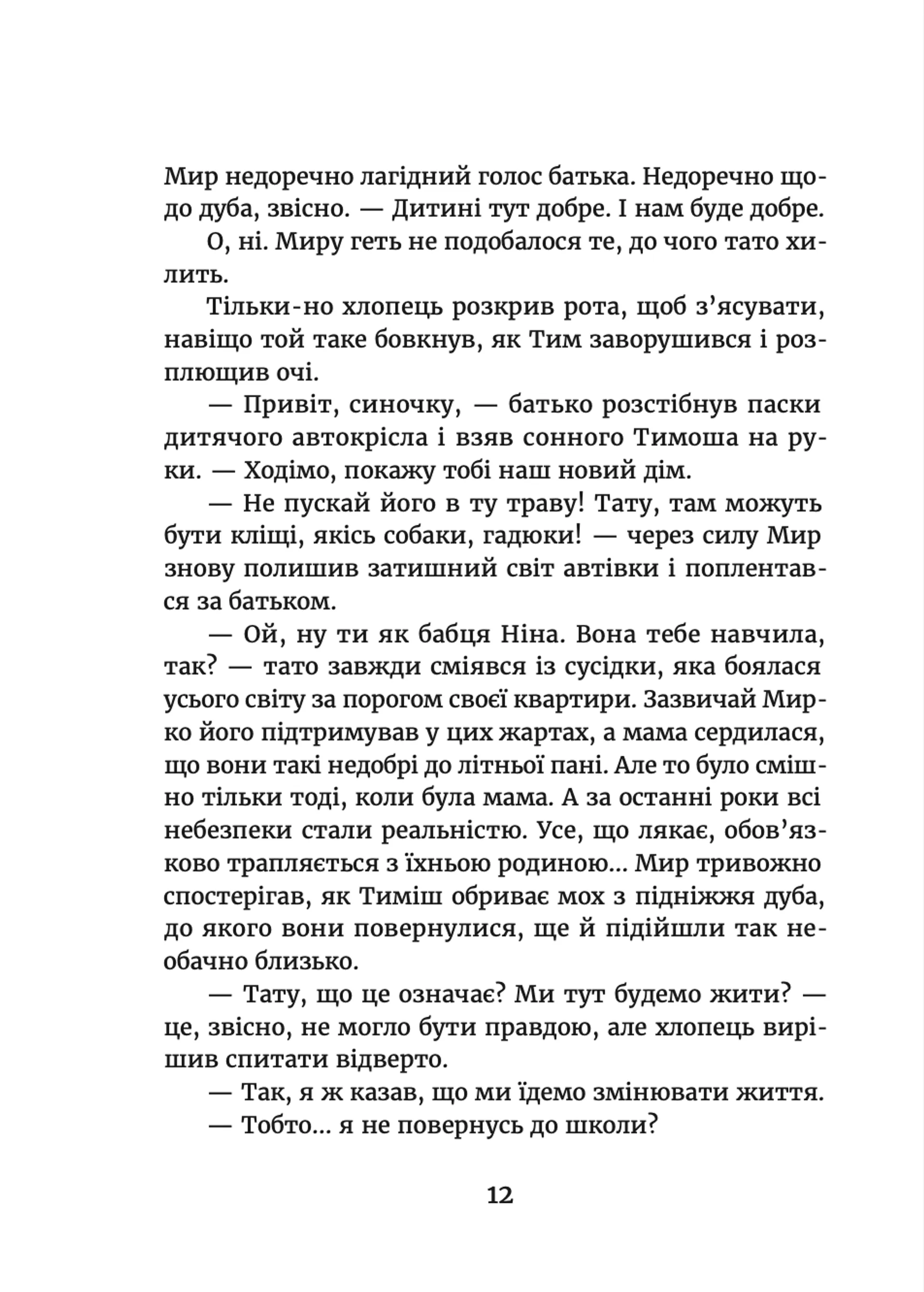 Мир між світами