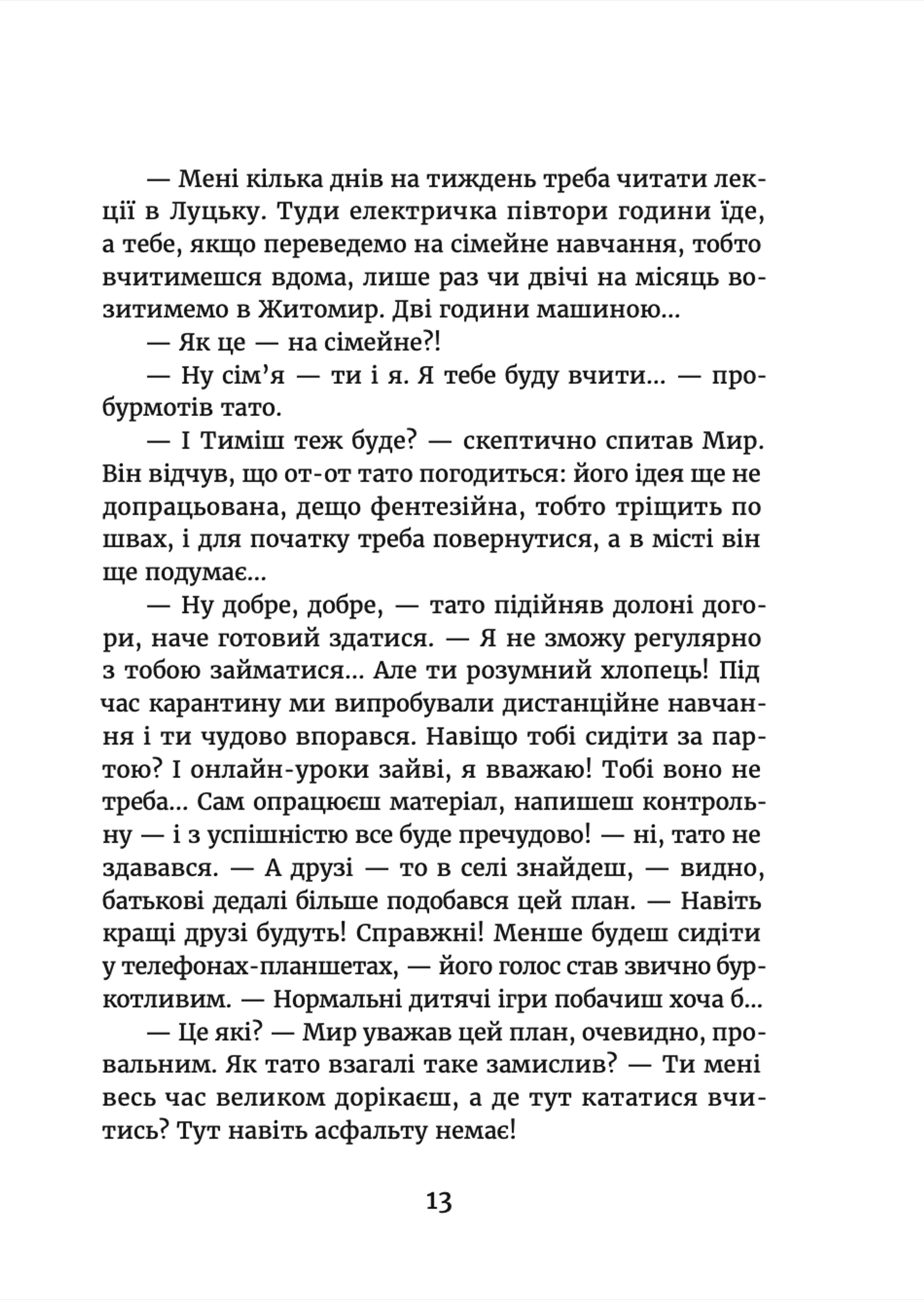 Мир між світами