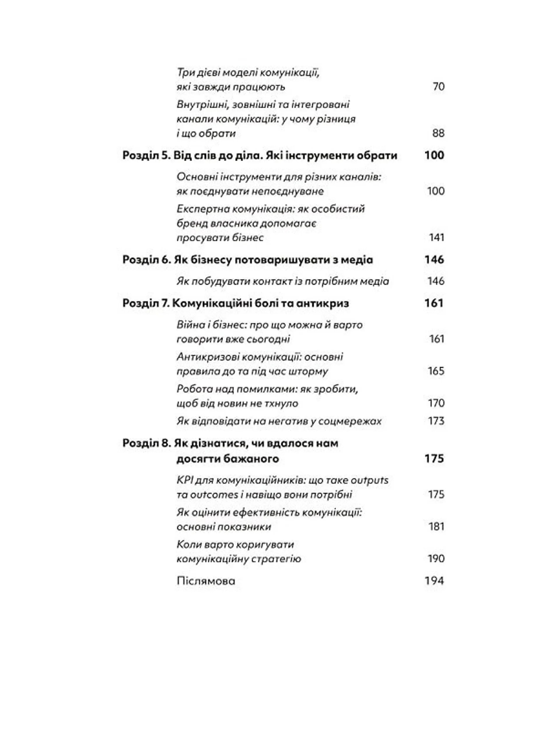 Комунікаційна стратегія в бізнесі. Як досягти максимуму в спілкуванні з аудиторією