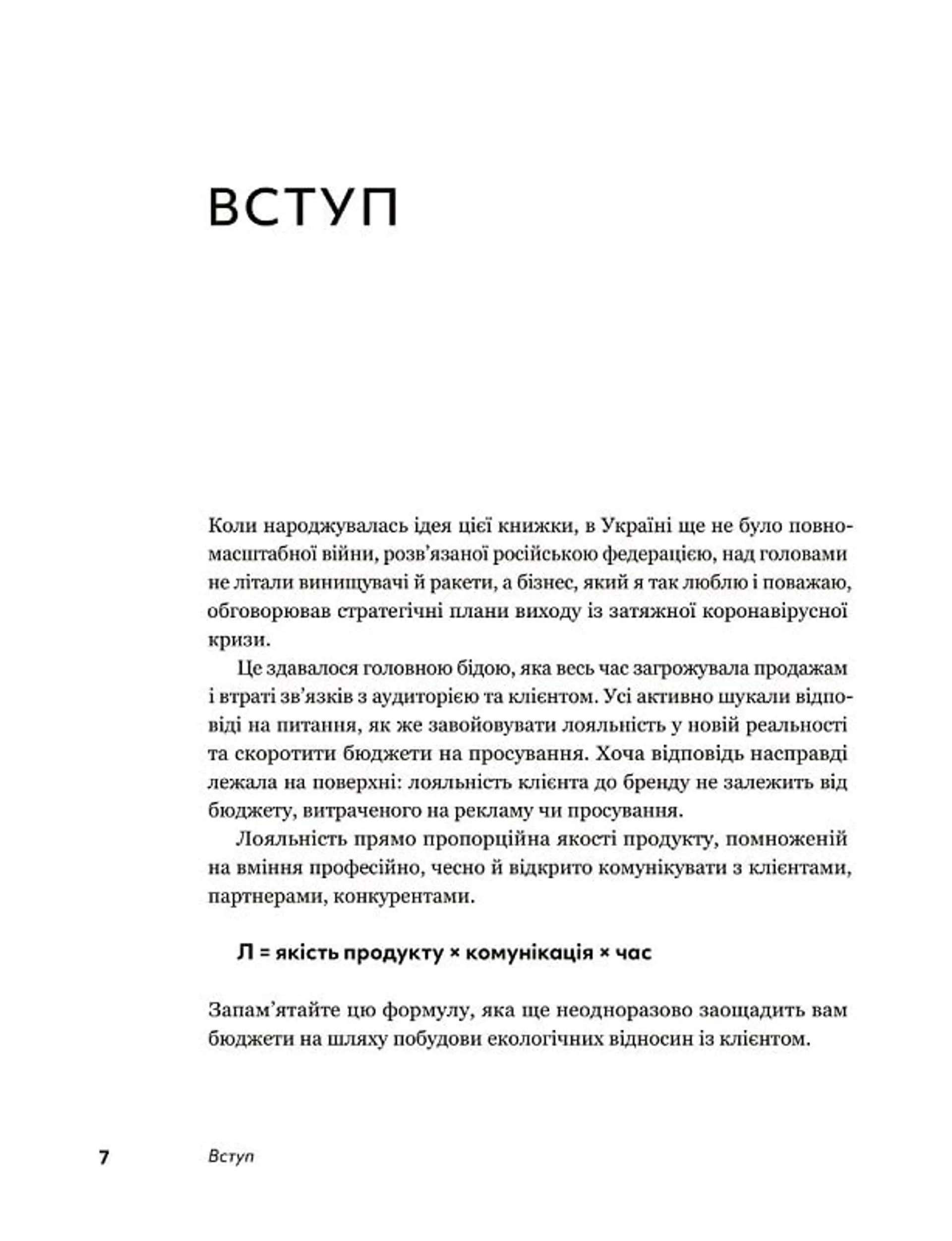 Комунікаційна стратегія в бізнесі. Як досягти максимуму в спілкуванні з аудиторією