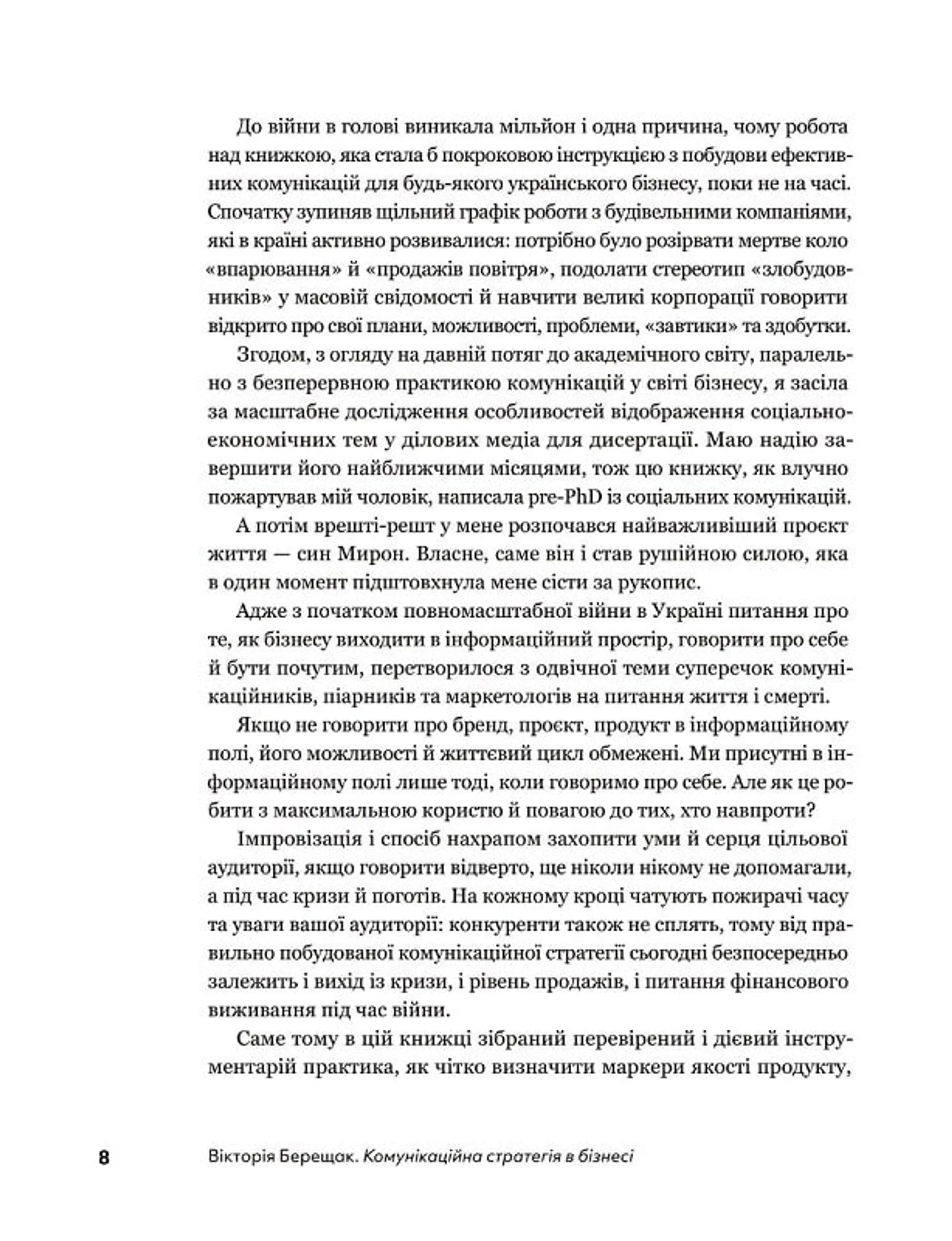 Комунікаційна стратегія в бізнесі. Як досягти максимуму в спілкуванні з аудиторією