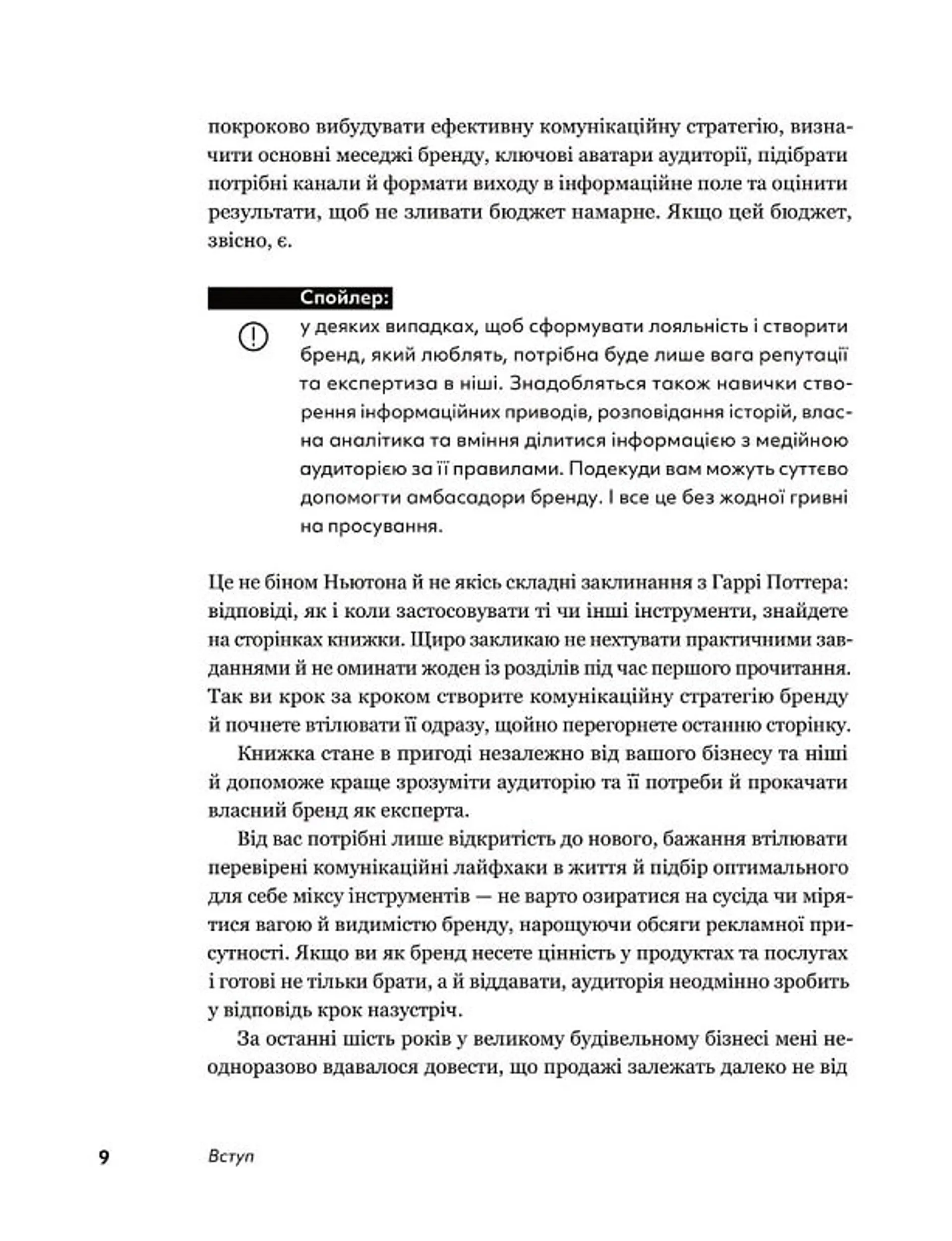 Комунікаційна стратегія в бізнесі. Як досягти максимуму в спілкуванні з аудиторією