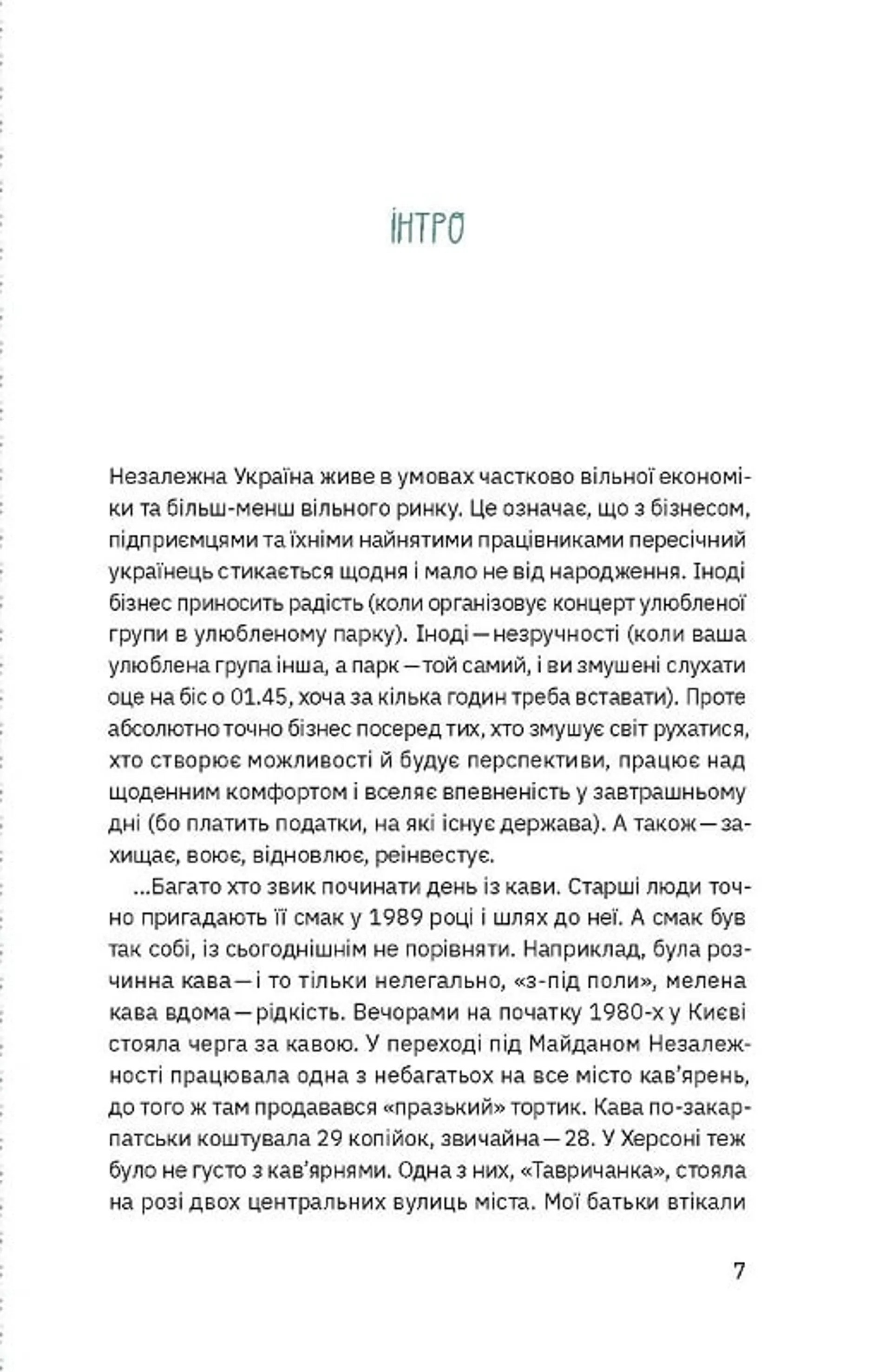 Виклик, шанс, зміна. Історія українського підприємництва