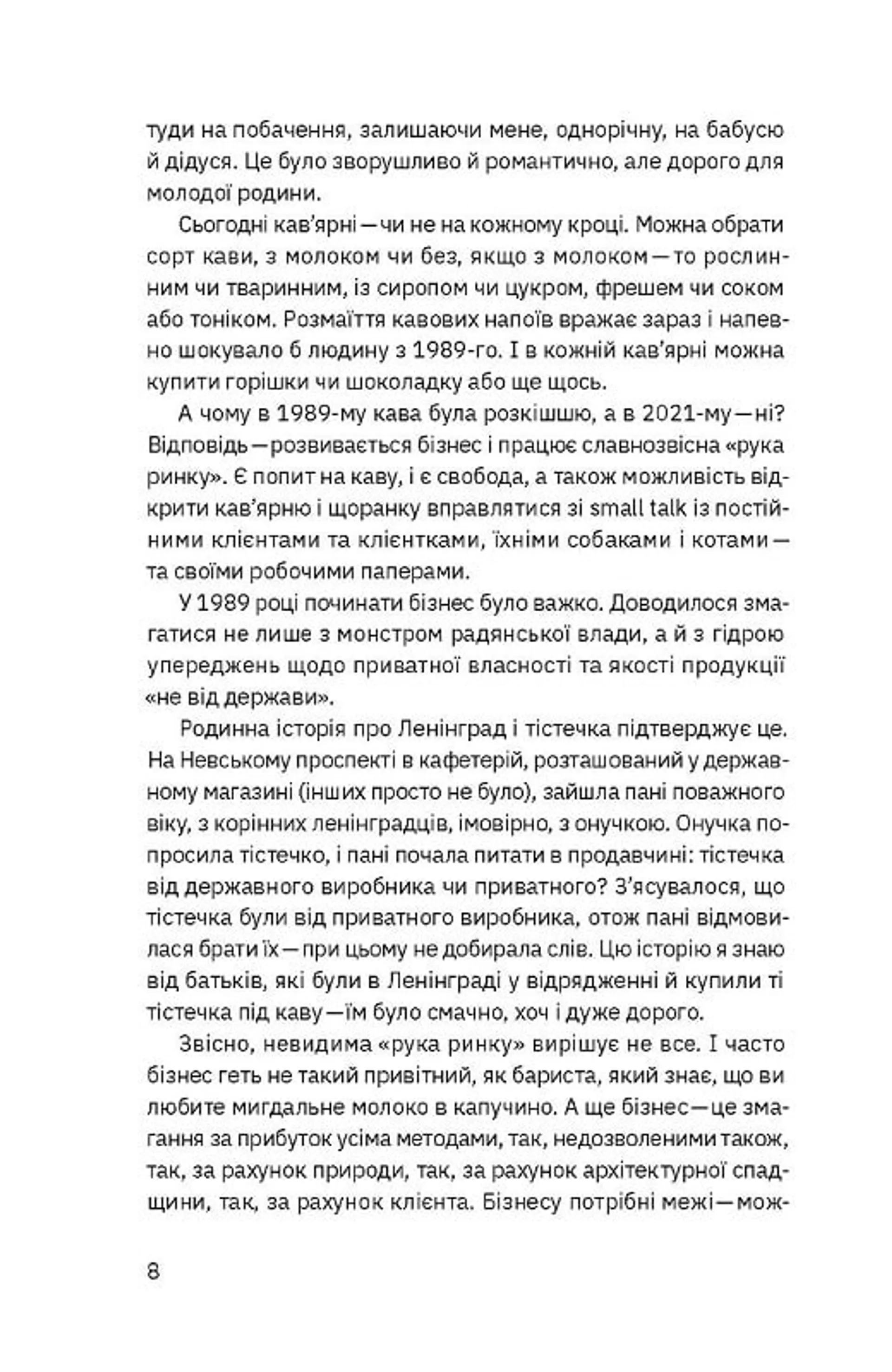 Виклик, шанс, зміна. Історія українського підприємництва