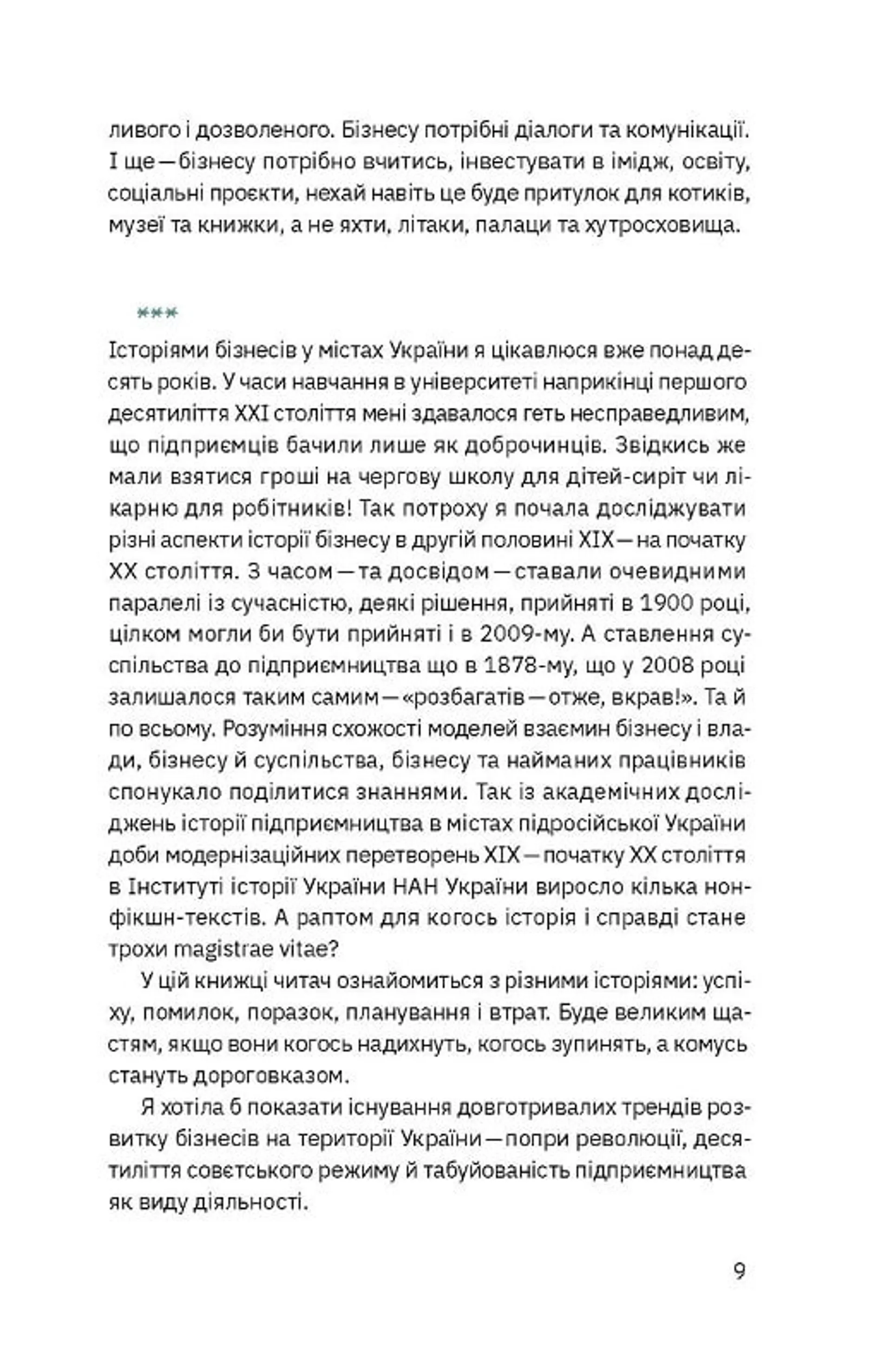 Виклик, шанс, зміна. Історія українського підприємництва