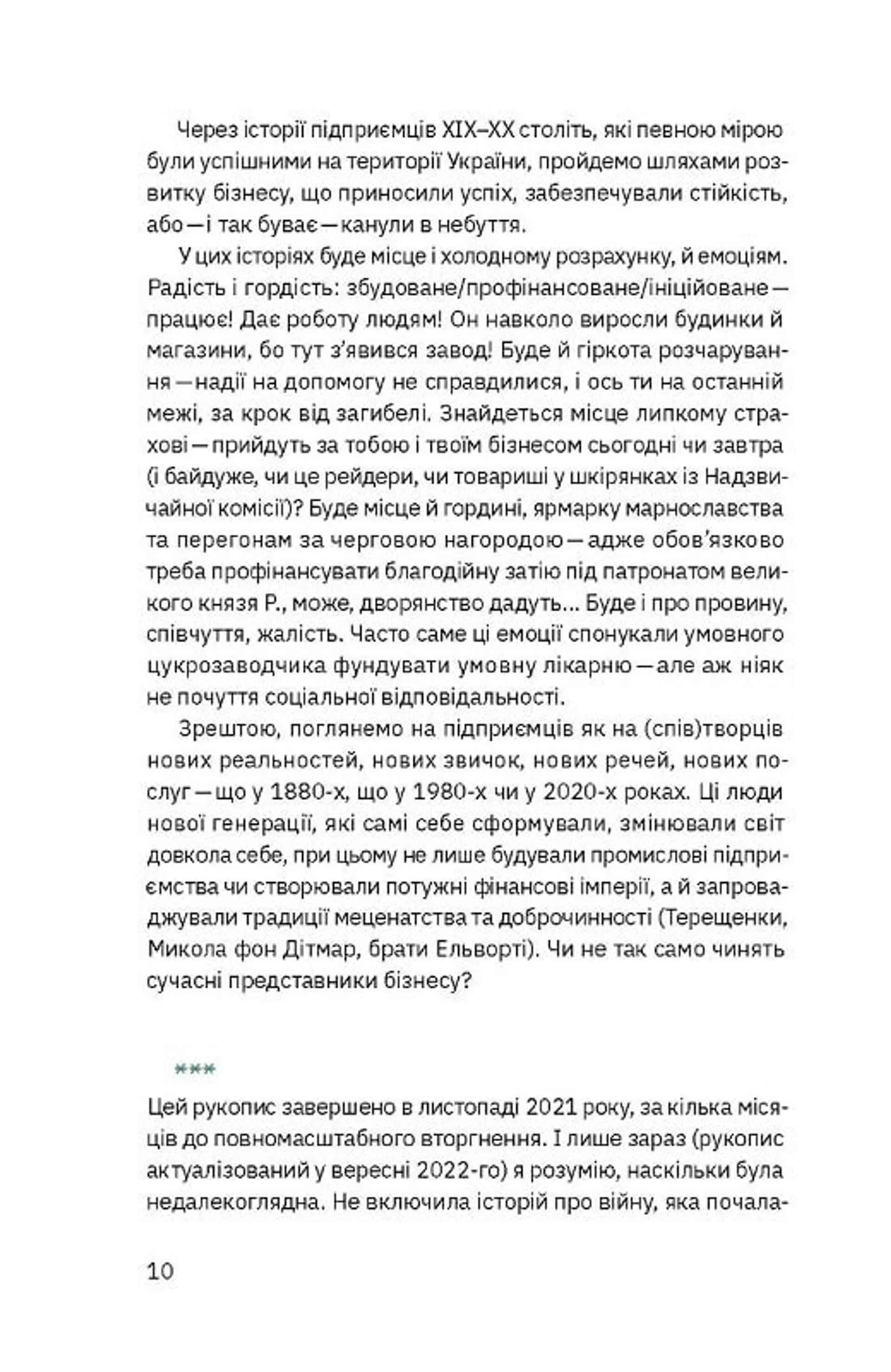 Виклик, шанс, зміна. Історія українського підприємництва
