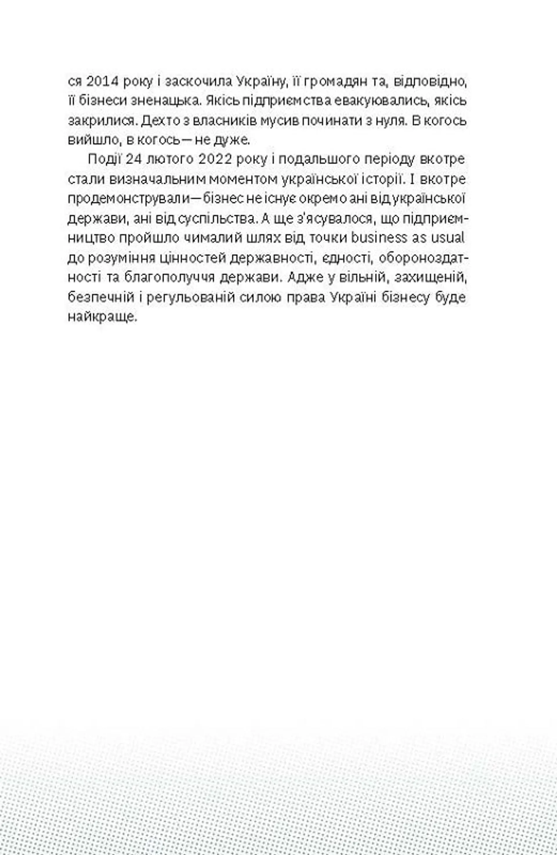 Виклик, шанс, зміна. Історія українського підприємництва
