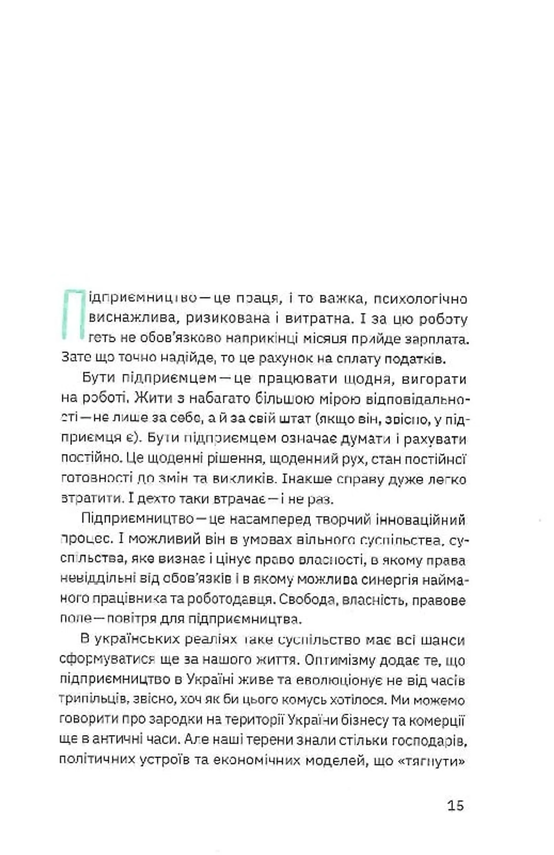 Виклик, шанс, зміна. Історія українського підприємництва
