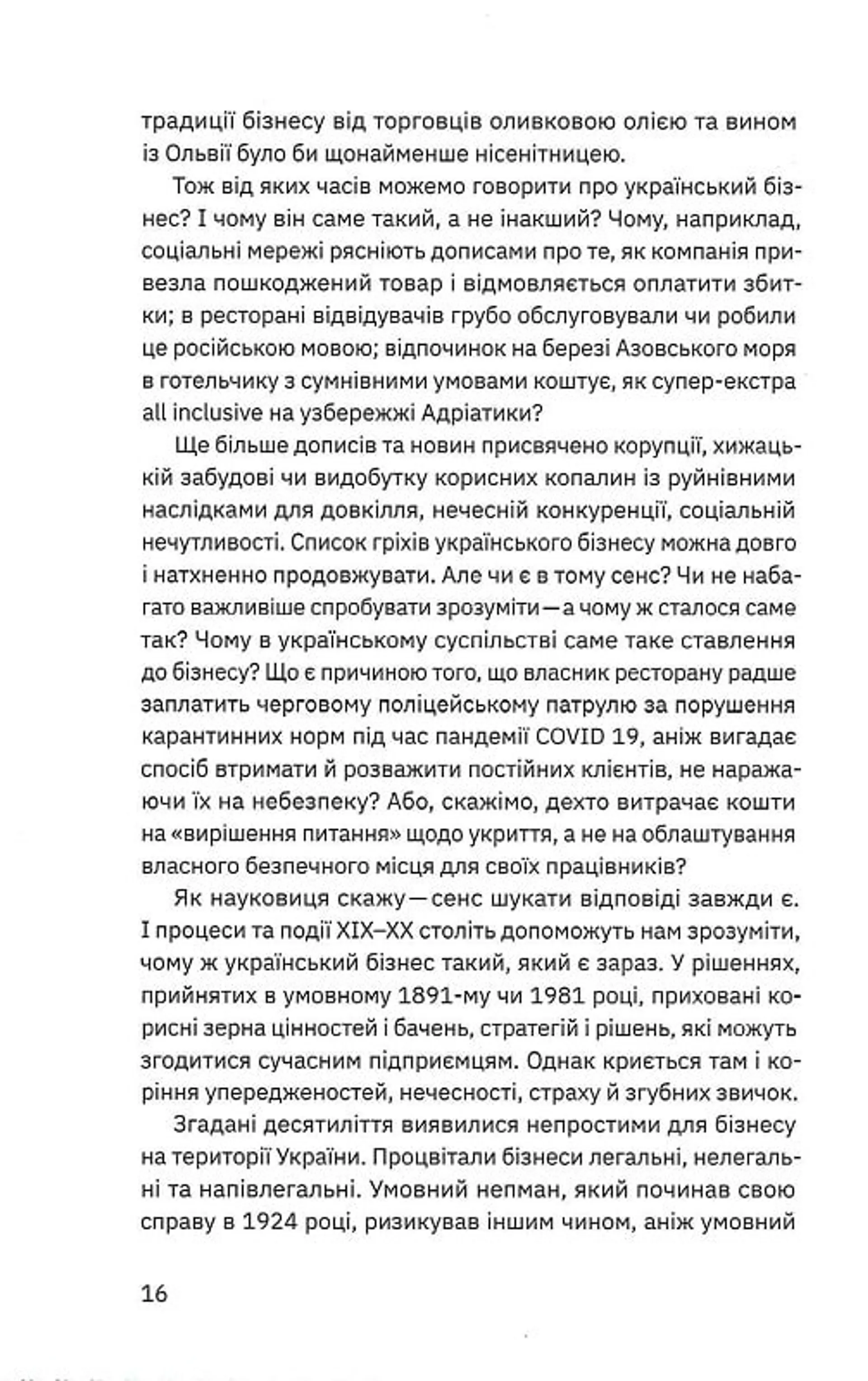 Виклик, шанс, зміна. Історія українського підприємництва