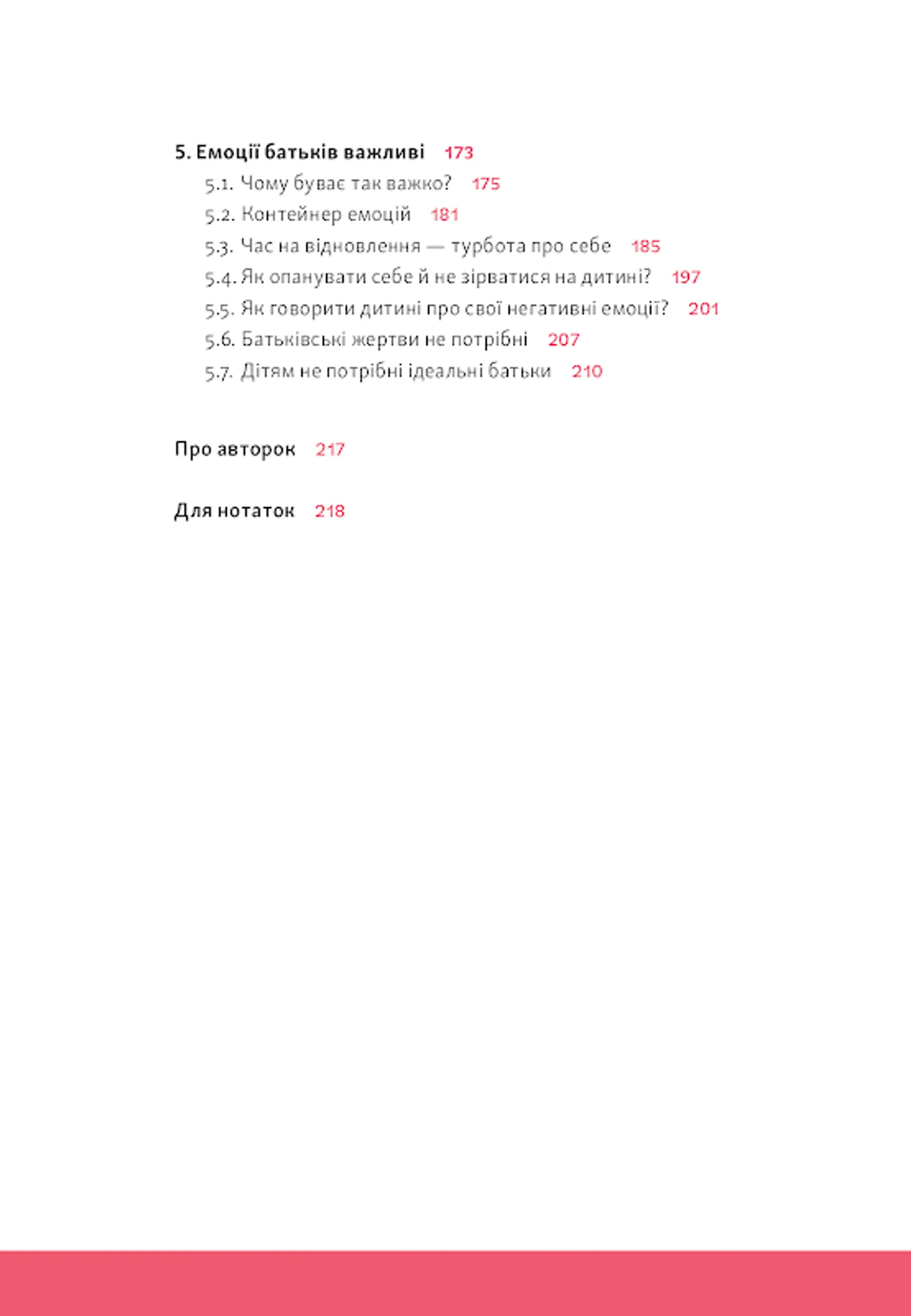 Розумію тебе! Як виховати дітей без крайнощів