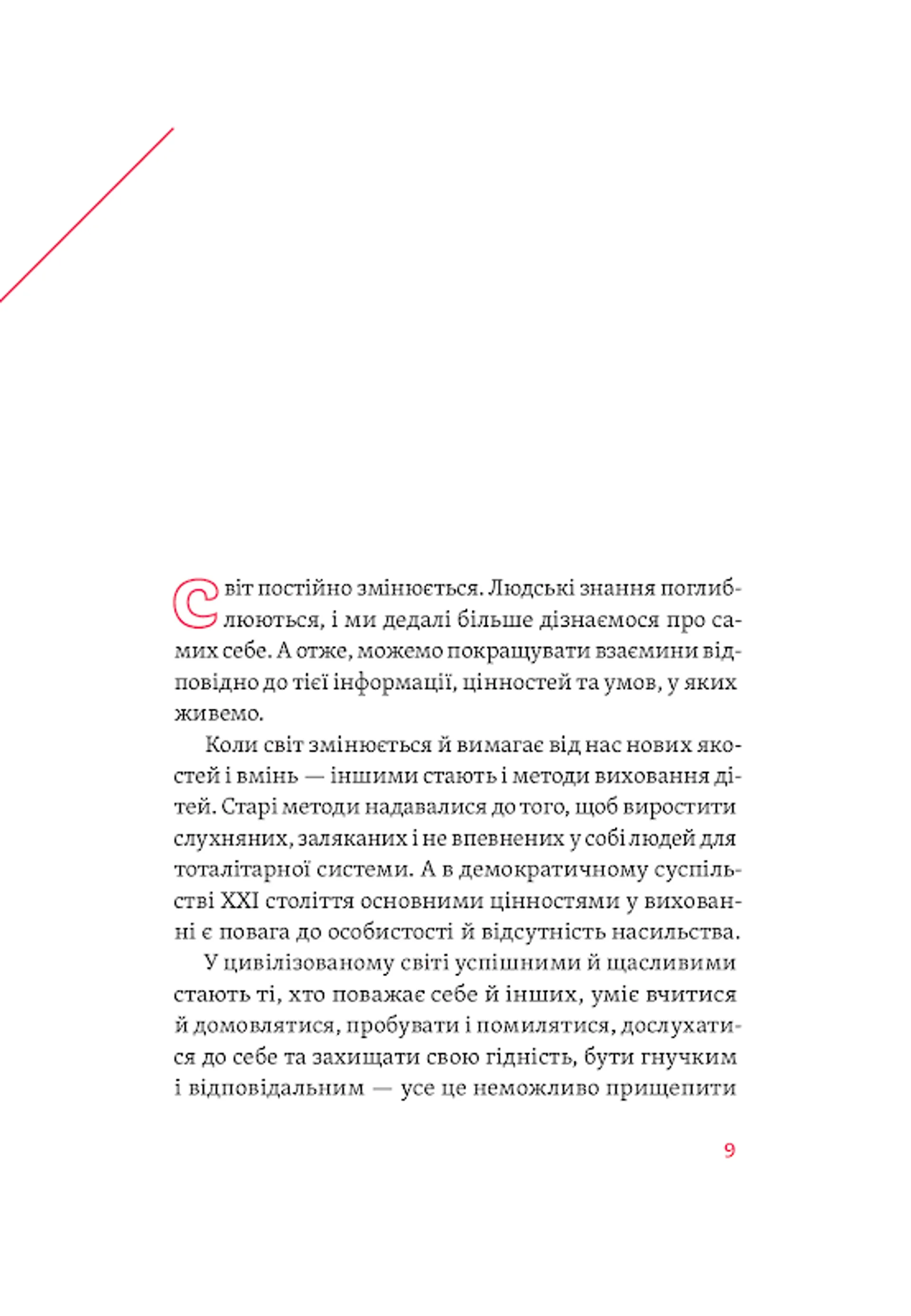 Розумію тебе! Як виховати дітей без крайнощів