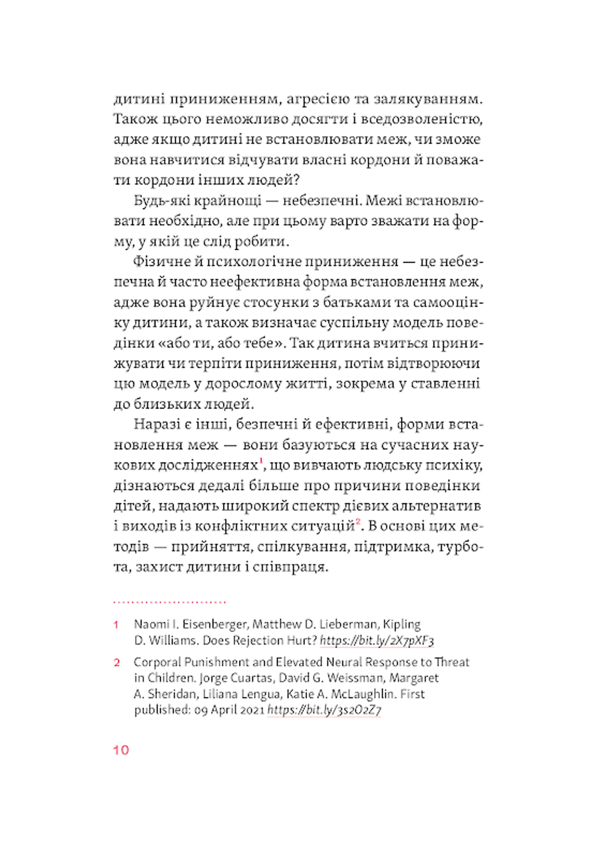 Розумію тебе! Як виховати дітей без крайнощів