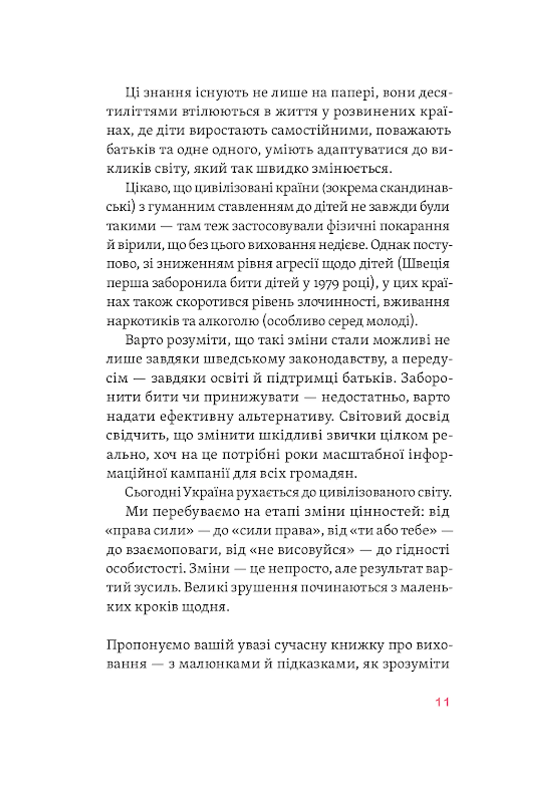 Розумію тебе! Як виховати дітей без крайнощів