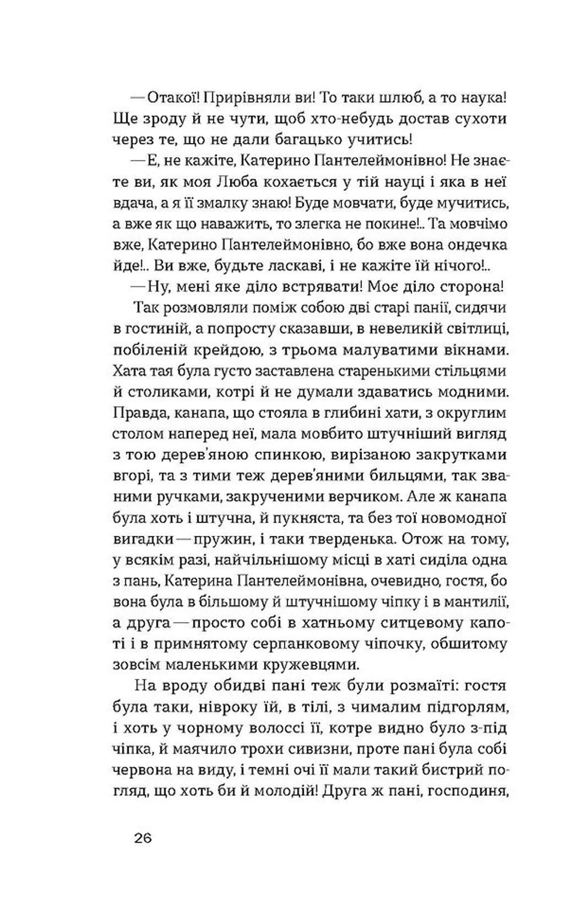 Товаришки. Новели