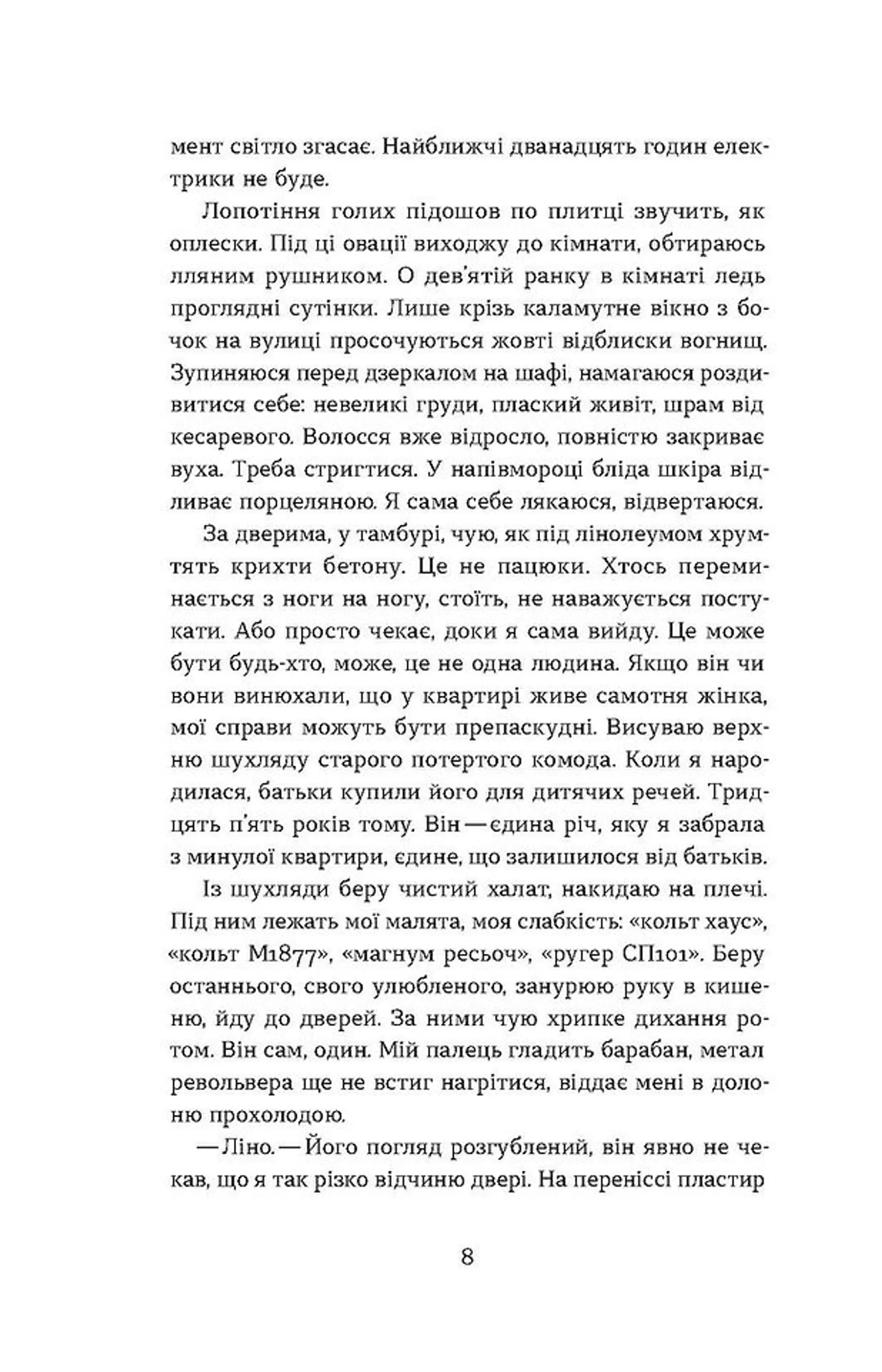 Сміття. Харківський детектив у часи постапокаліпсиса