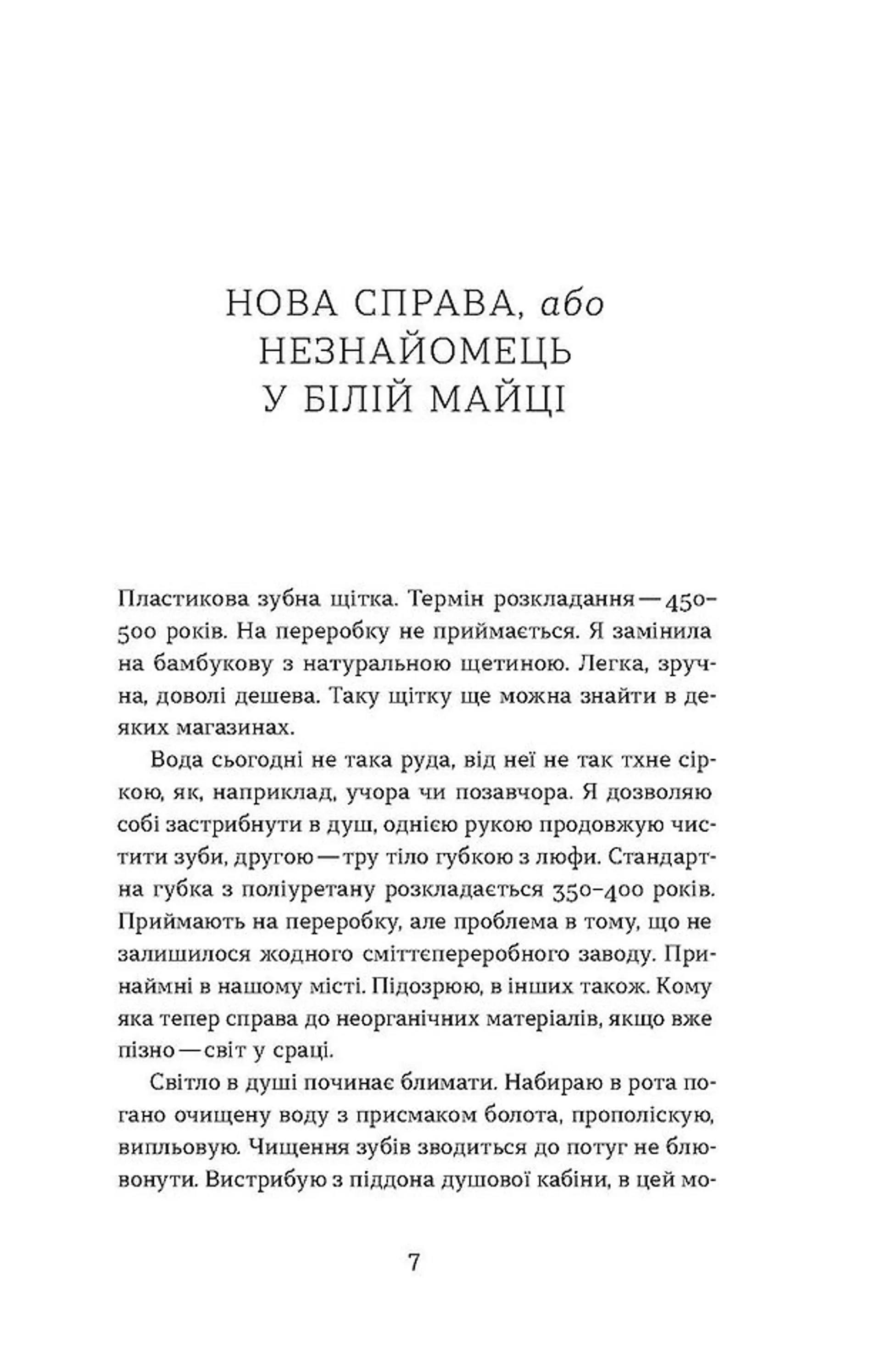 Сміття. Харківський детектив у часи постапокаліпсиса