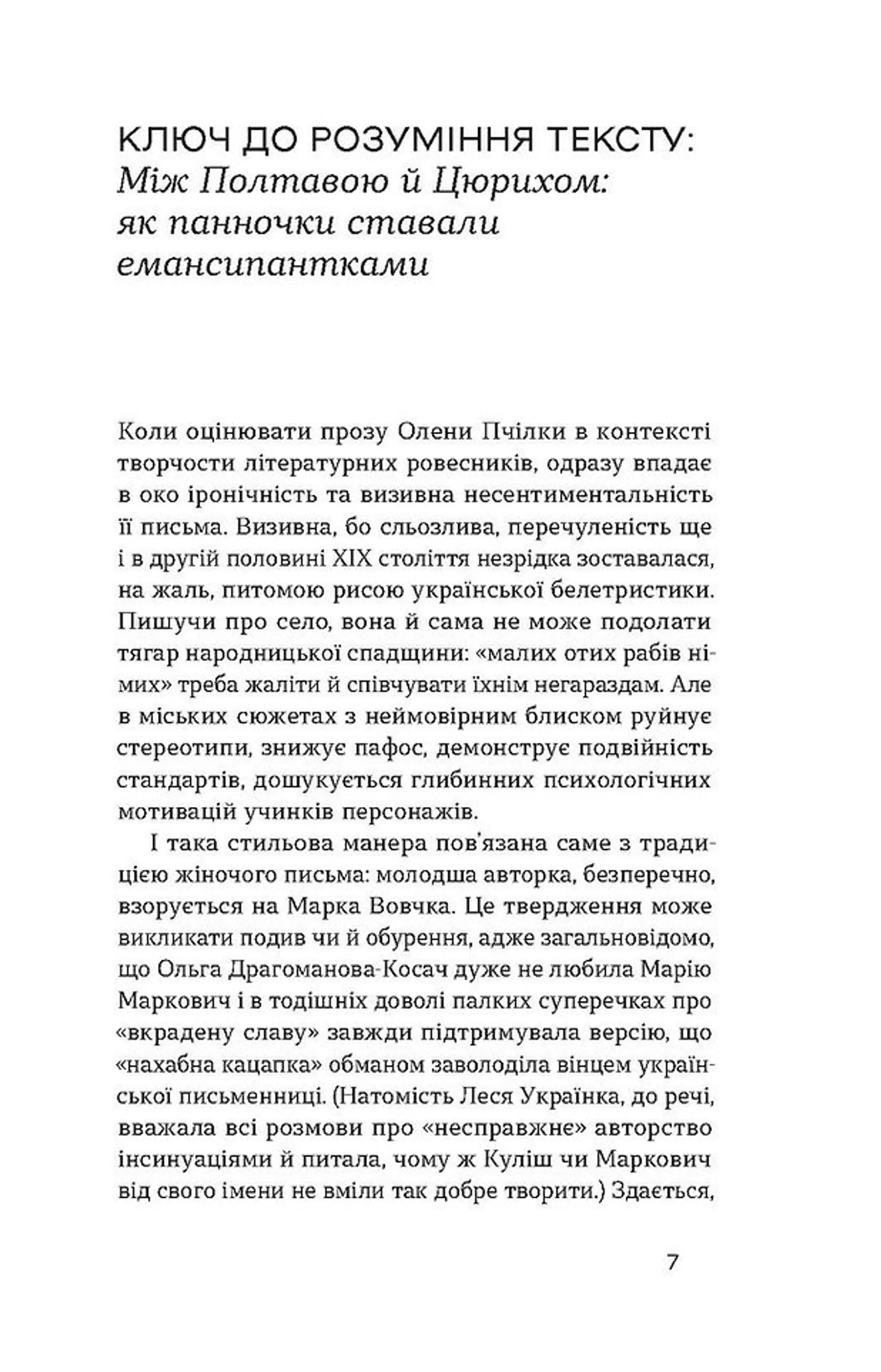 Товаришки. Новели