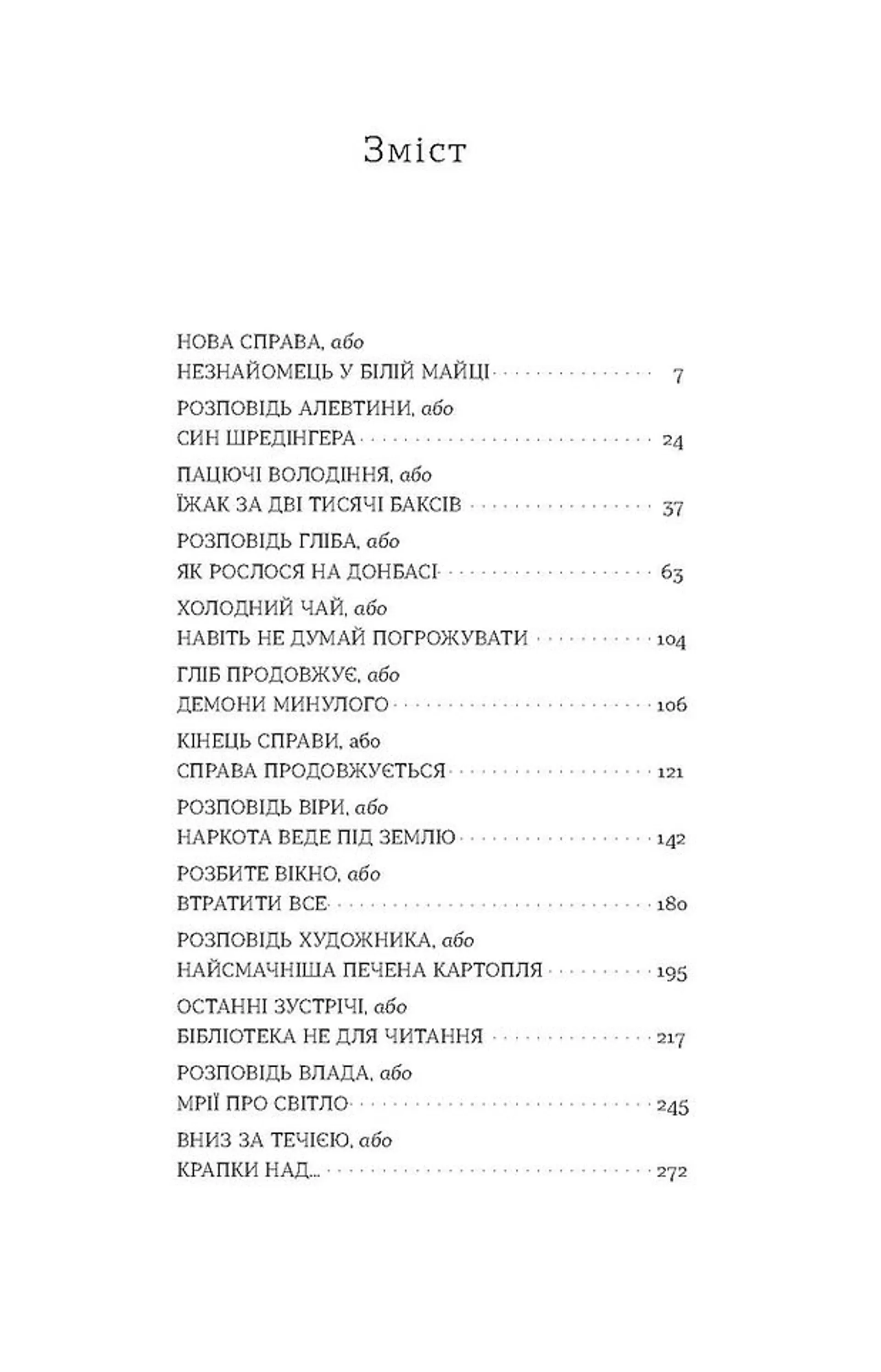 Сміття. Харківський детектив у часи постапокаліпсиса