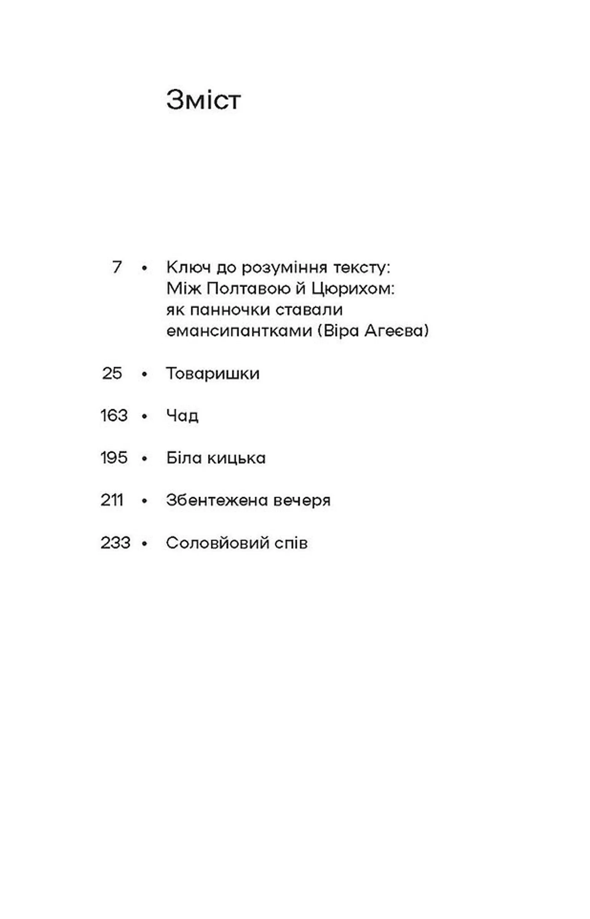 Товаришки. Новели