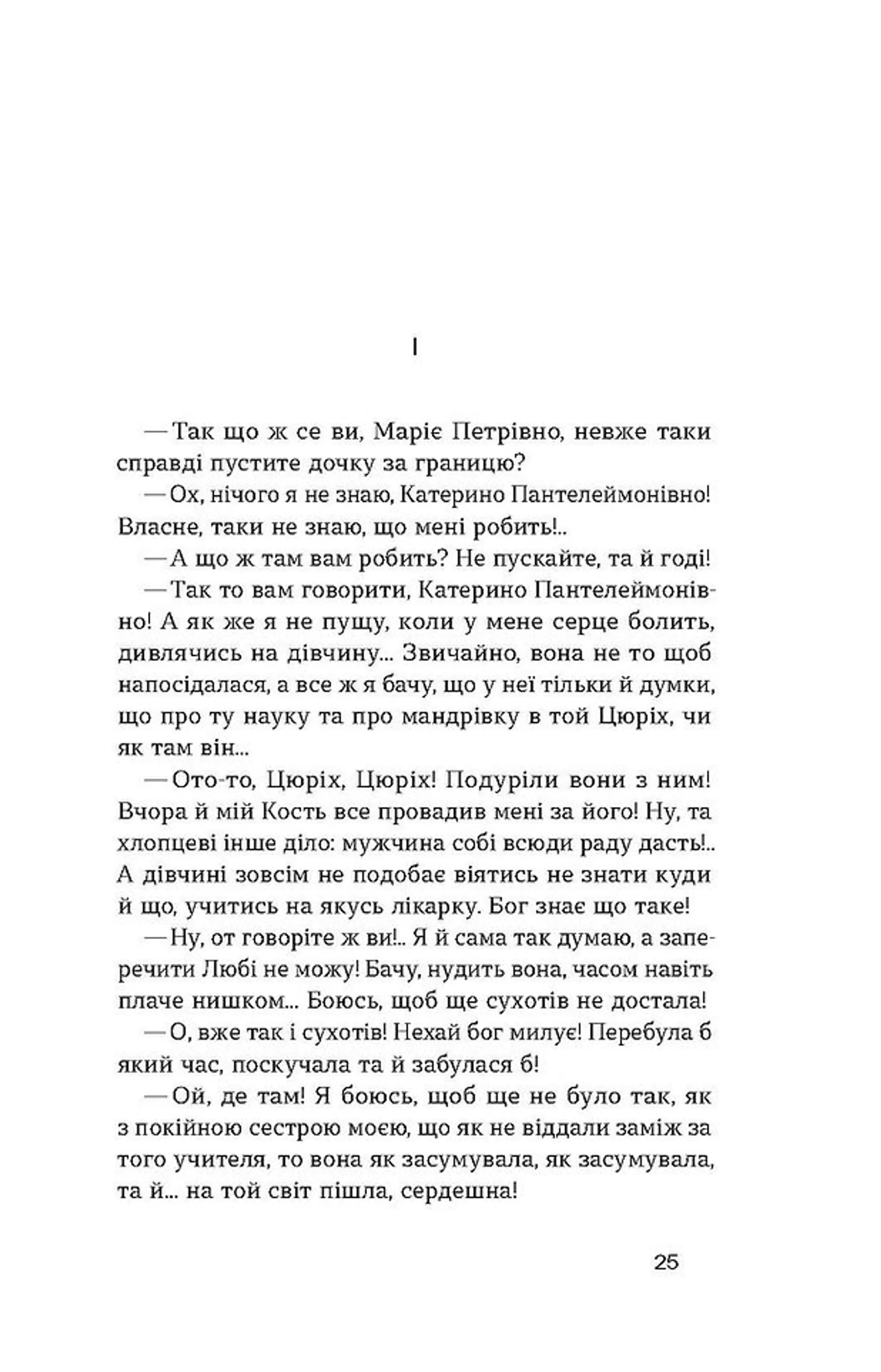 Товаришки. Новели