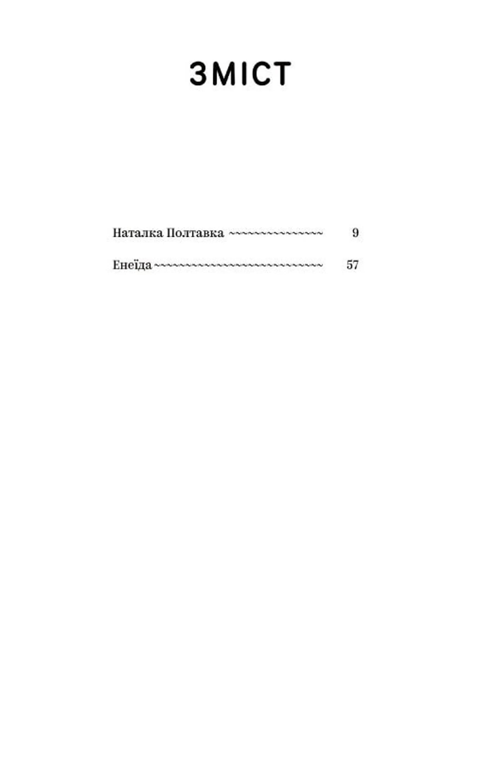 Іван Котляревський. Вибрані твори