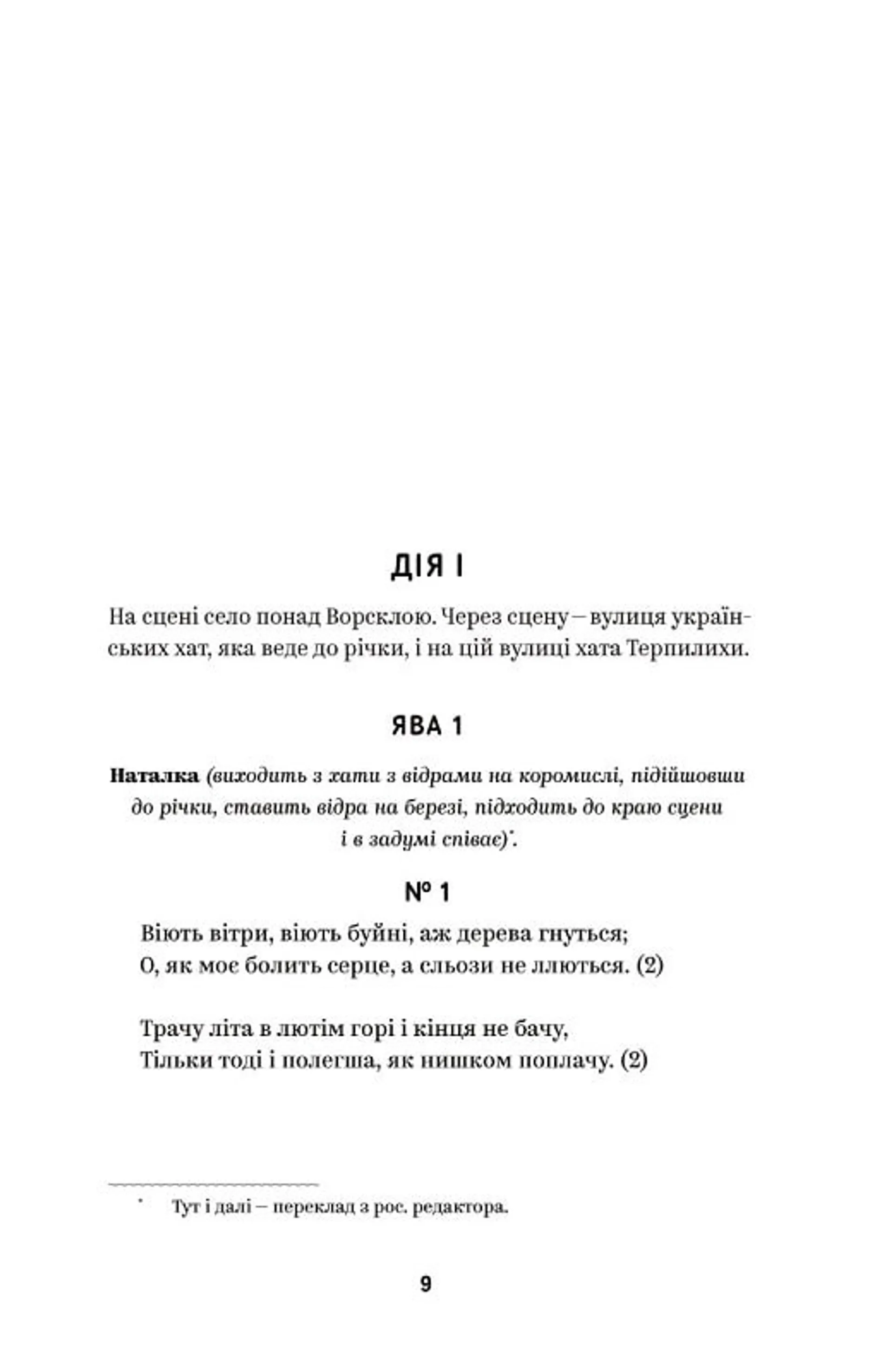 Іван Котляревський. Вибрані твори