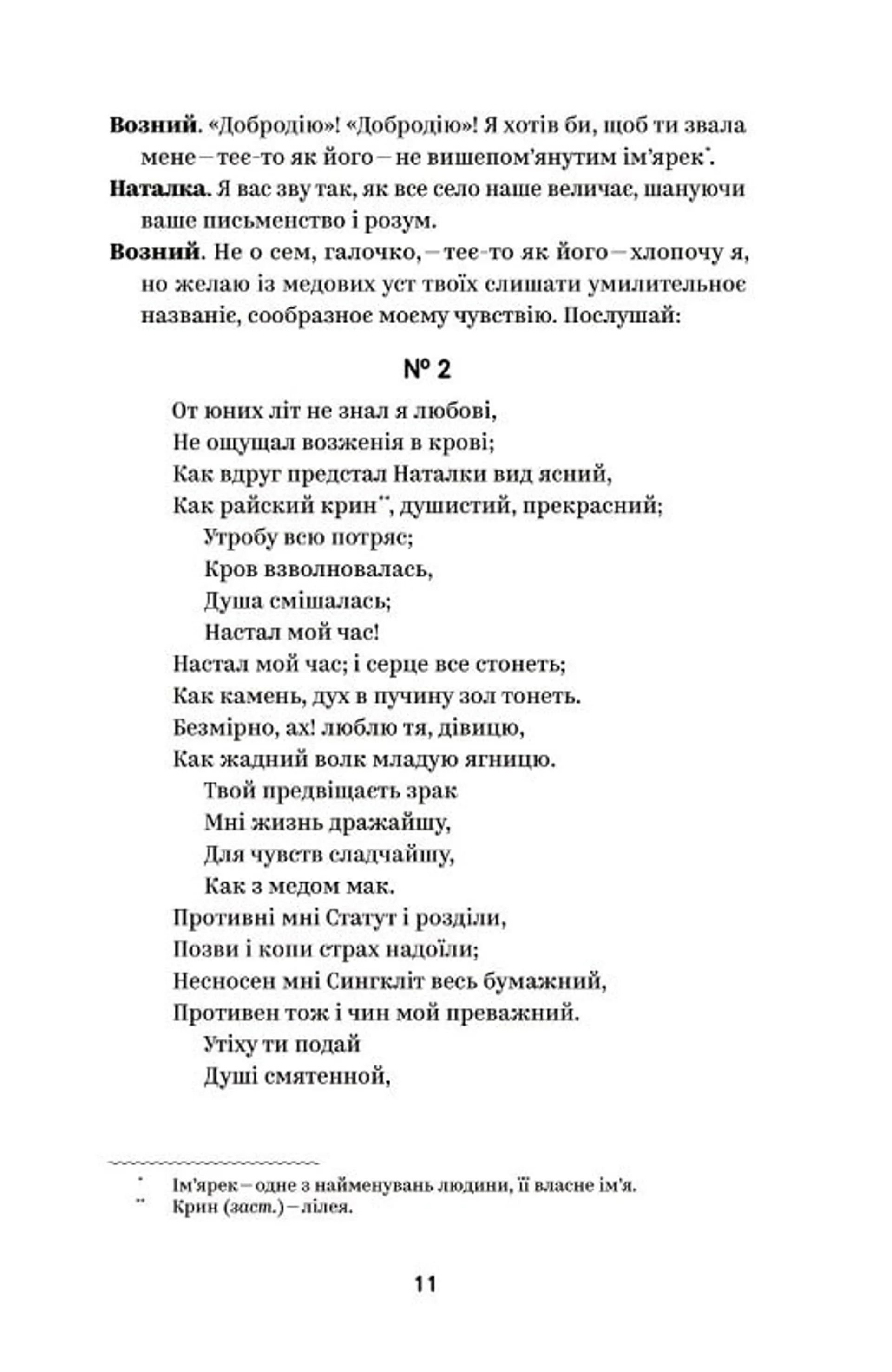 Іван Котляревський. Вибрані твори