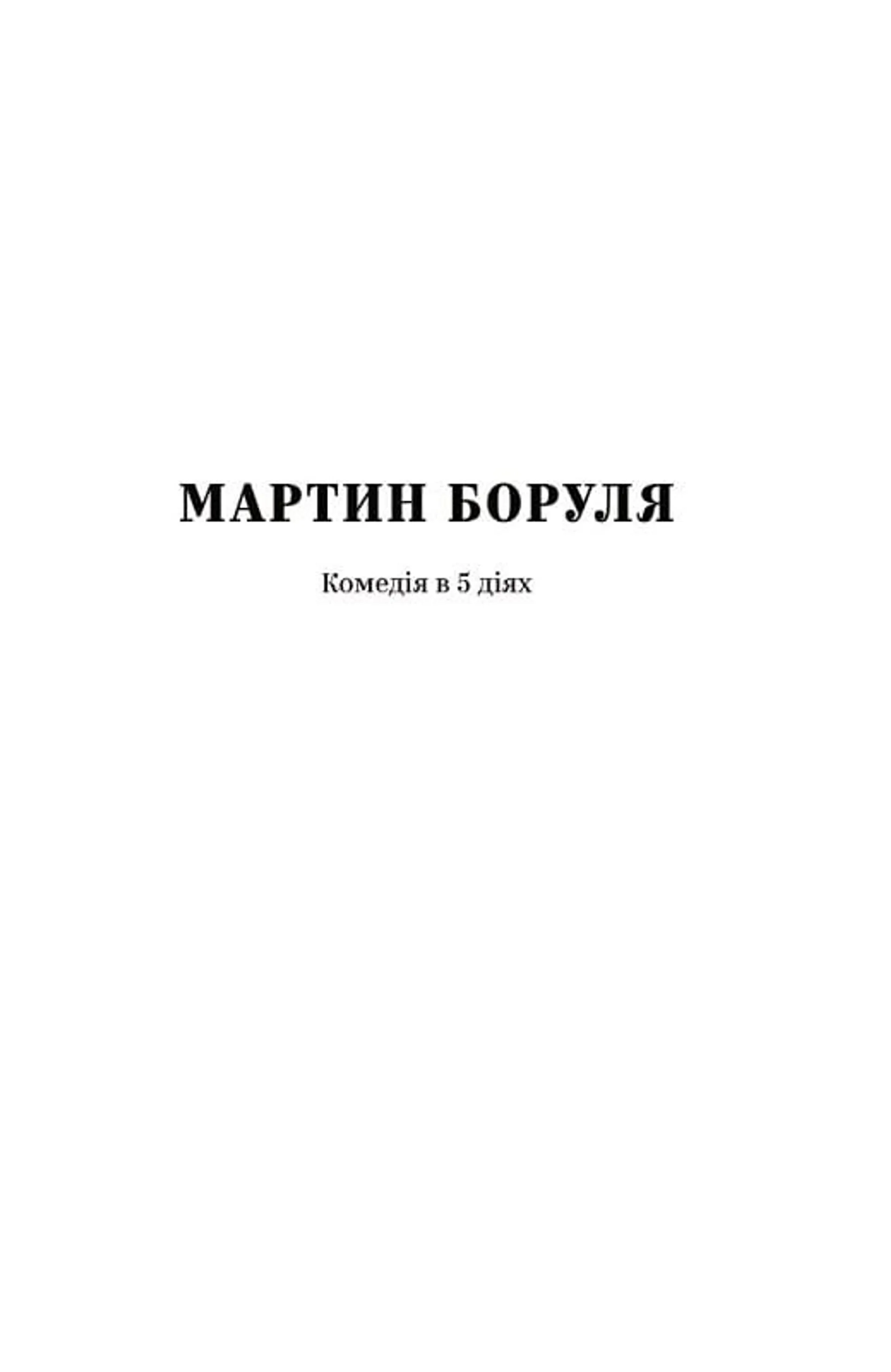 Іван Карпенко-Карий. Вибрані твори