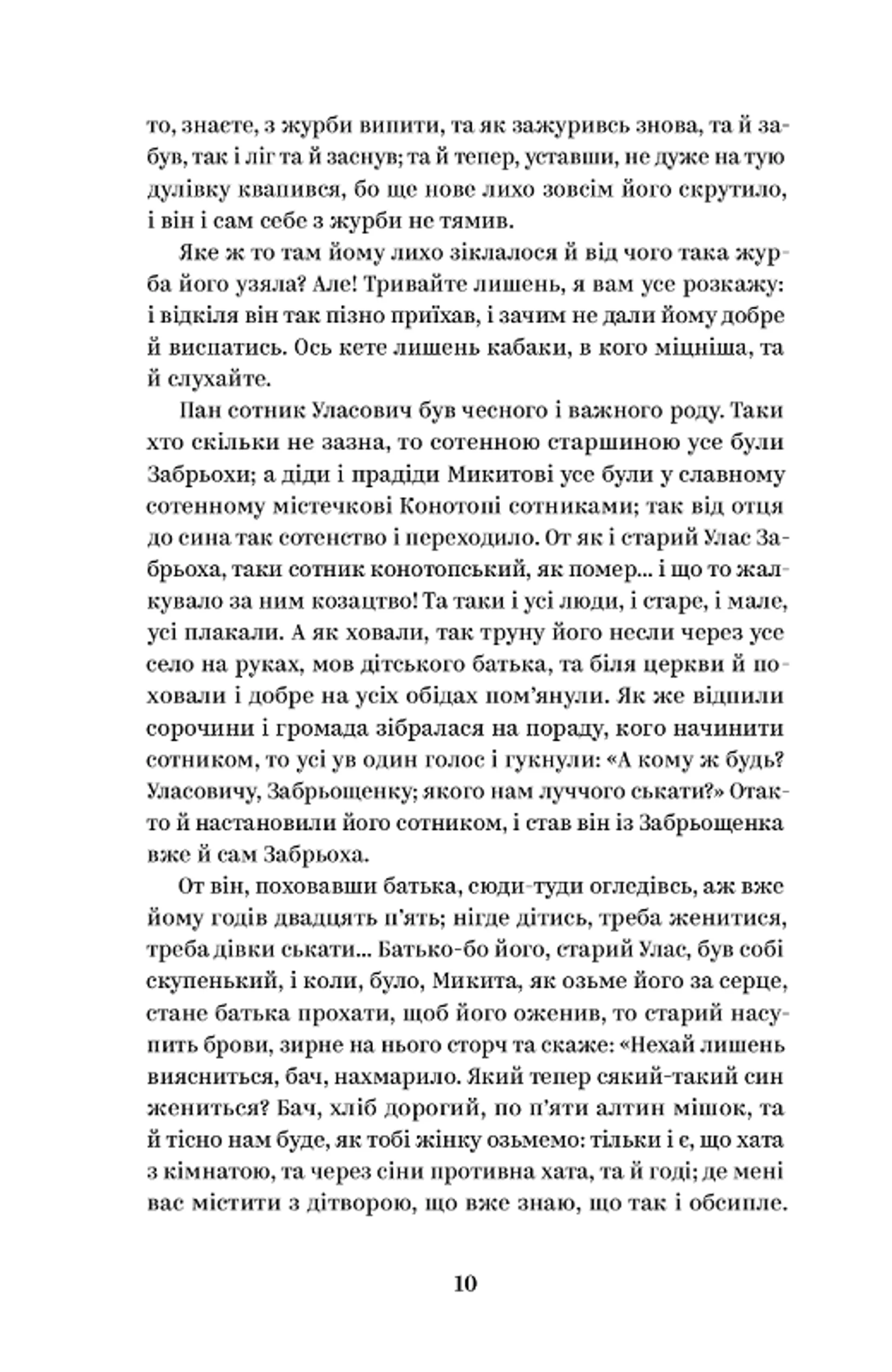 Григорій Квітка-Основ’яненко. Вибрані твори