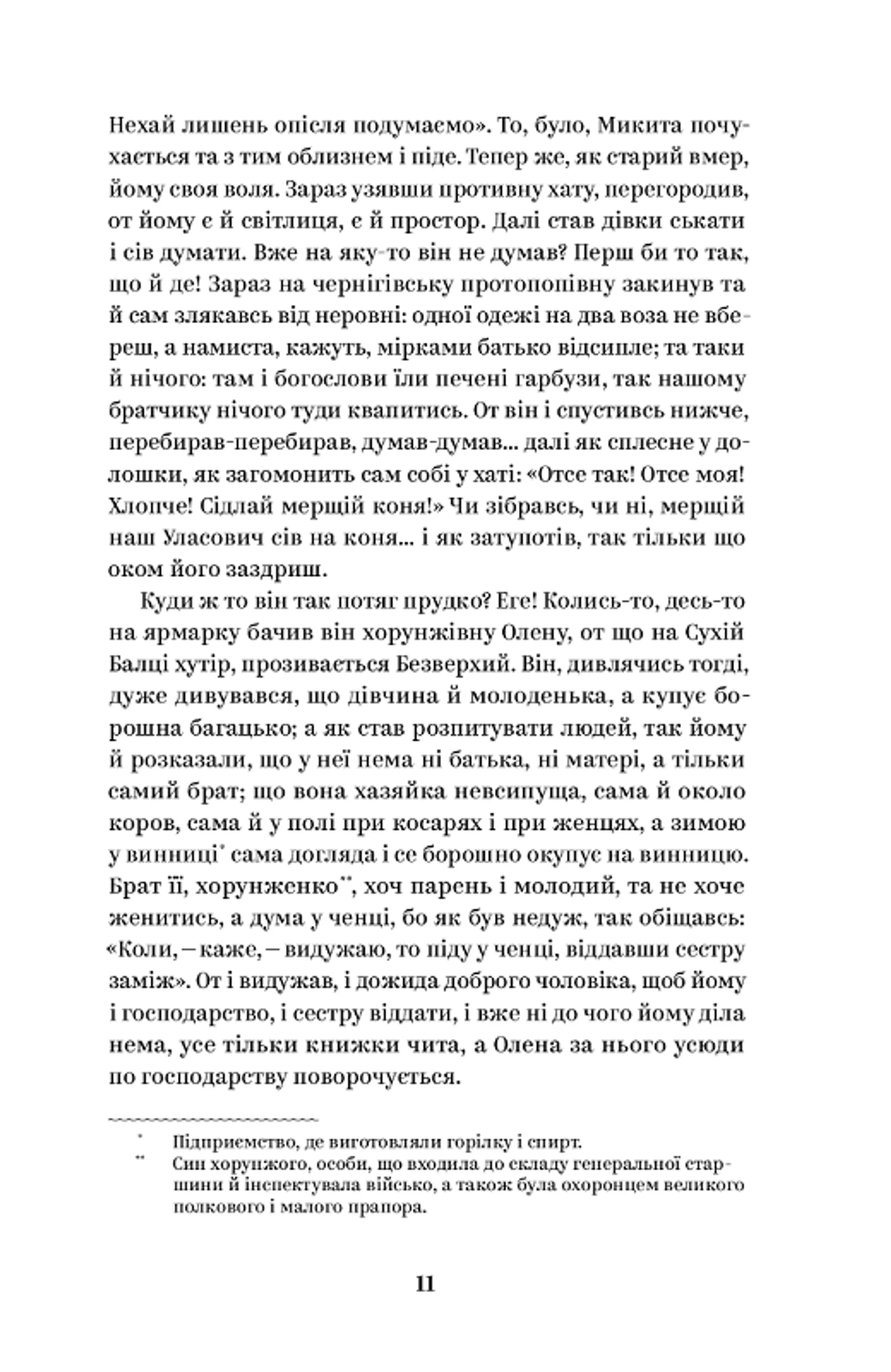 Григорій Квітка-Основ’яненко. Вибрані твори